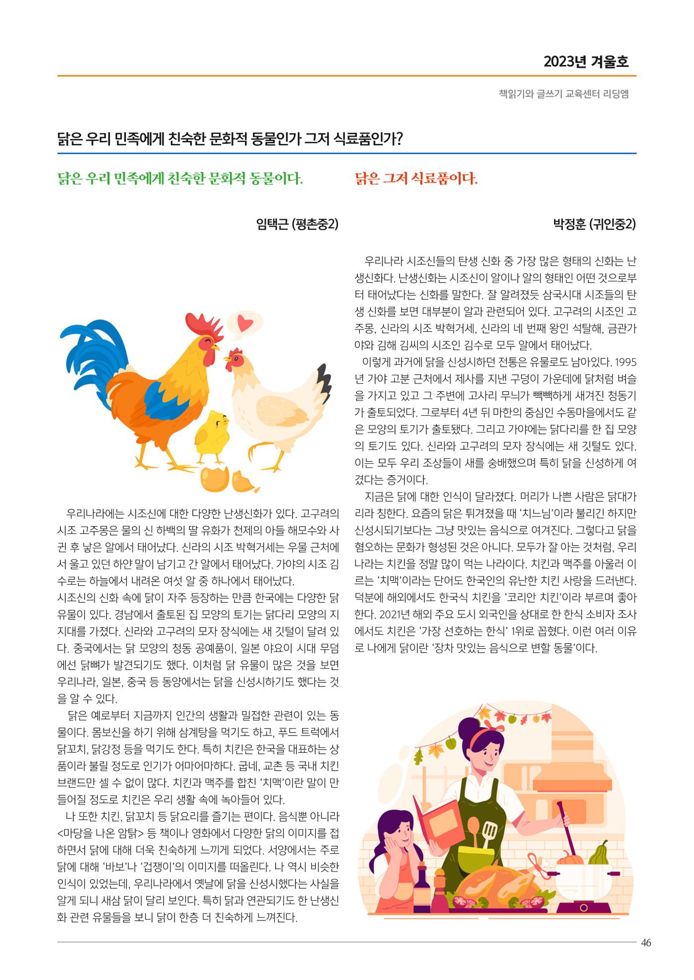 리딩엠 매거진M 2023년 겨울호 [안양평촌] 47페이지