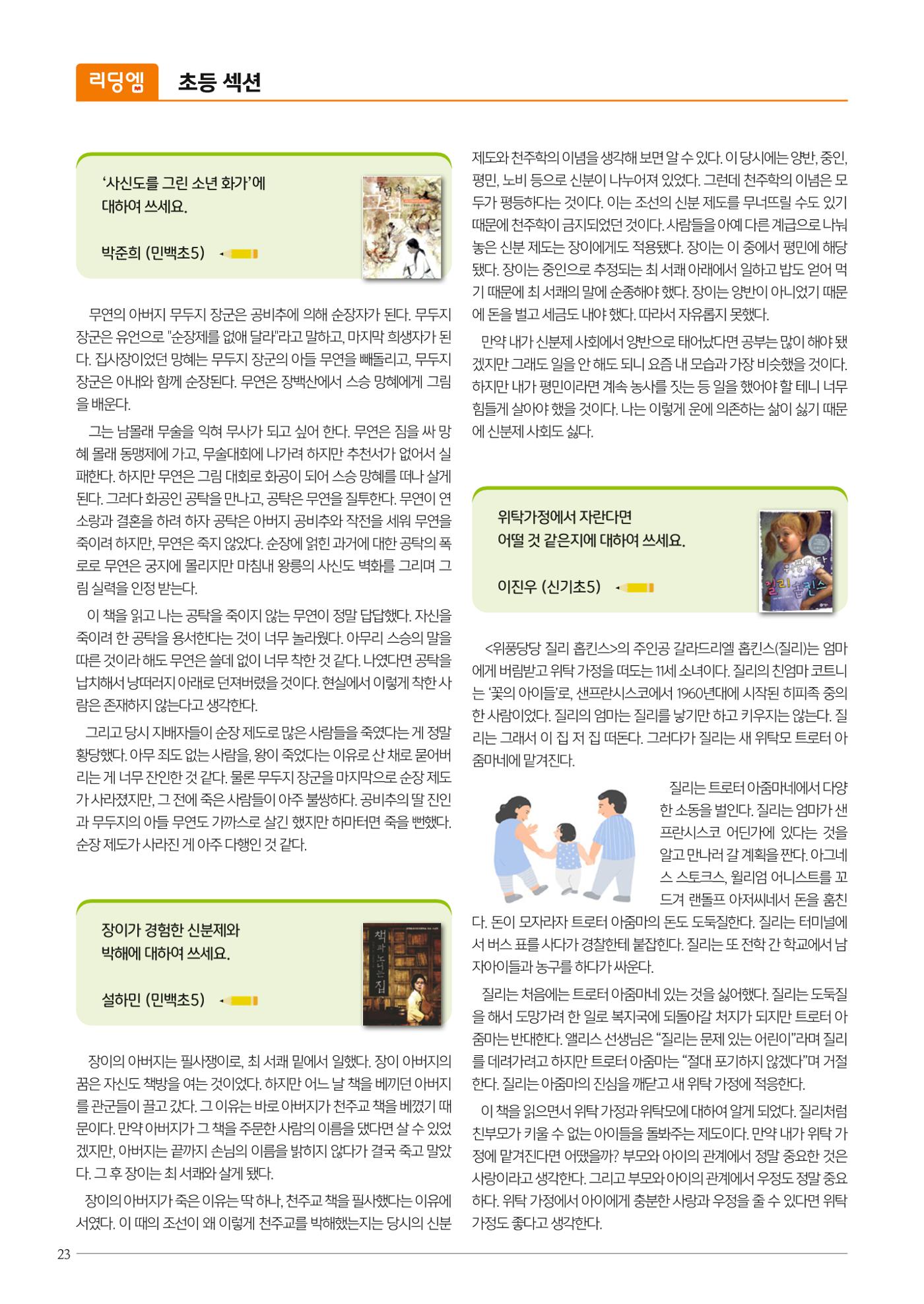 리딩엠 매거진M 2023년 겨울호 [안양평촌] 24페이지