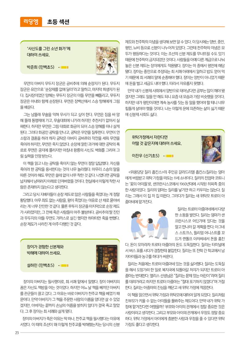 리딩엠 매거진M 2023년 겨울호 [안양평촌] 24페이지