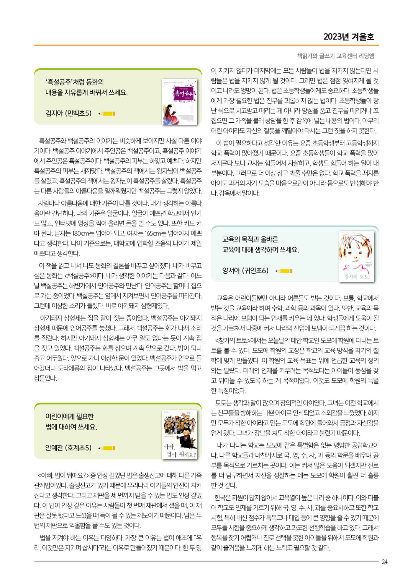 리딩엠 매거진M 2023년 겨울호 [안양평촌] 25페이지