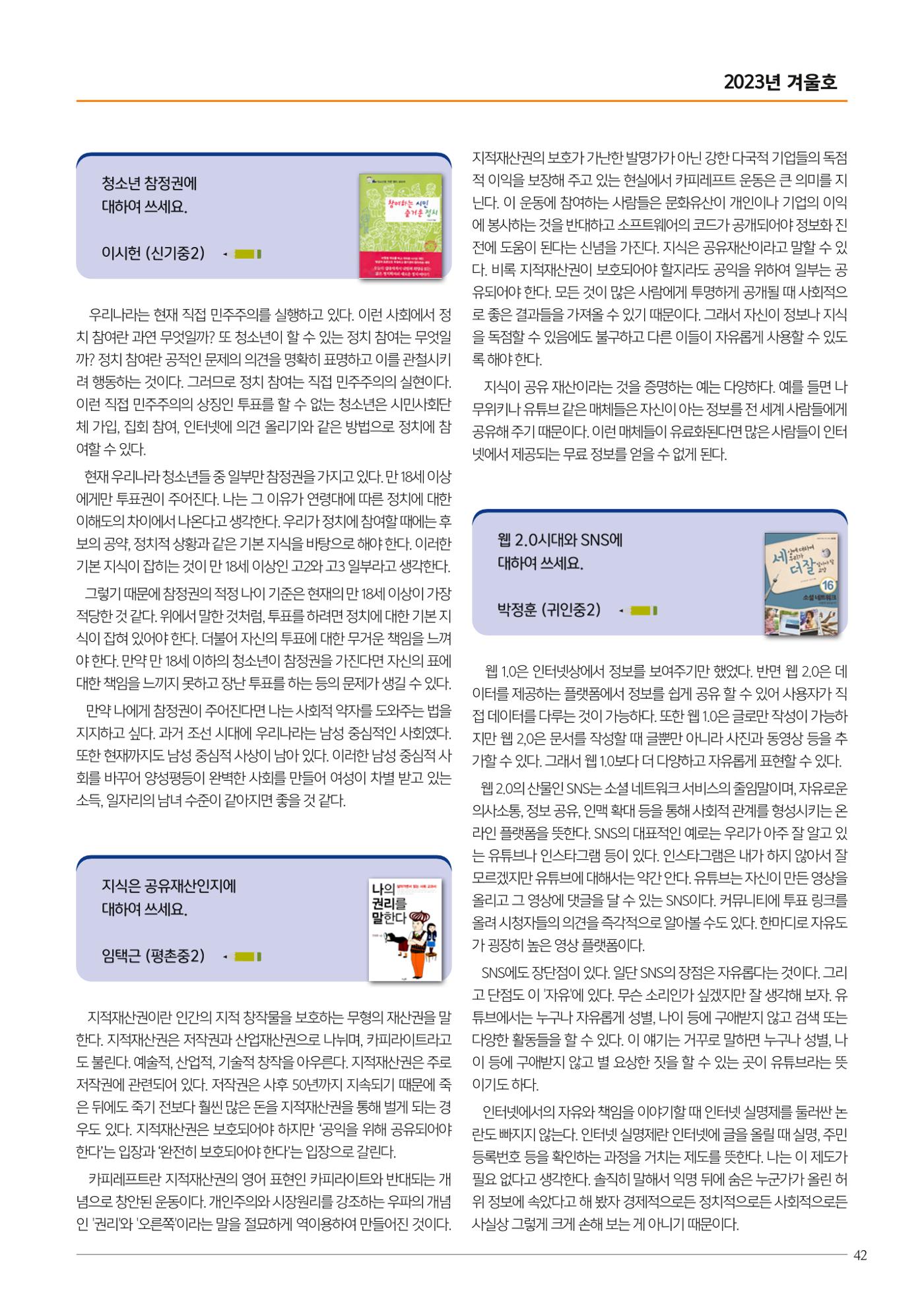 리딩엠 매거진M 2023년 겨울호 [안양평촌] 43페이지
