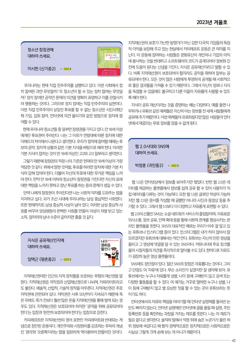 리딩엠 매거진M 2023년 겨울호 [안양평촌] 43페이지