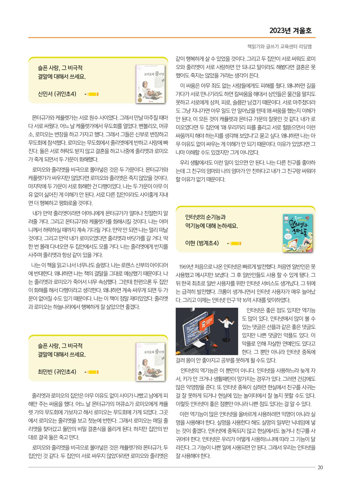 리딩엠 매거진M 2023년 겨울호 [안양평촌] 21페이지