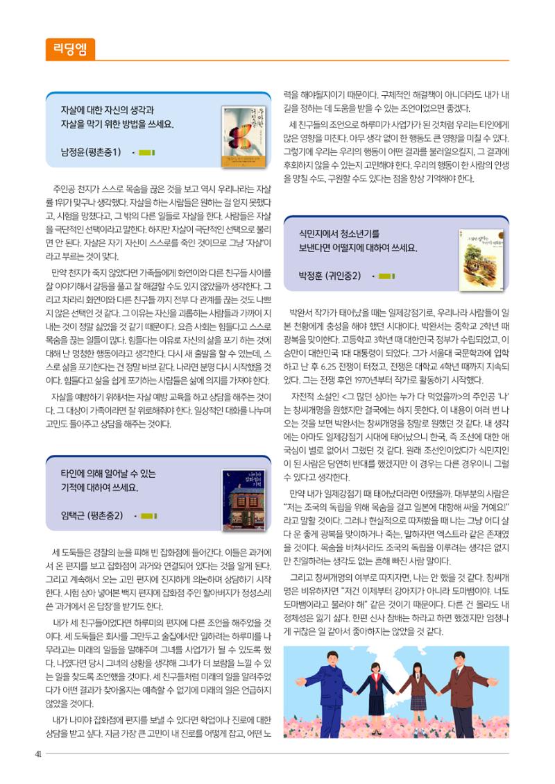 리딩엠 매거진M 2023년 겨울호 [안양평촌] 42페이지