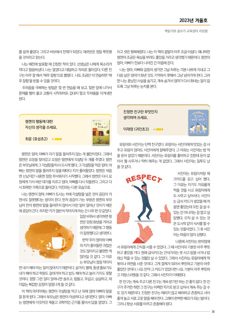 리딩엠 매거진M 2023년 겨울호 [안양평촌] 19페이지