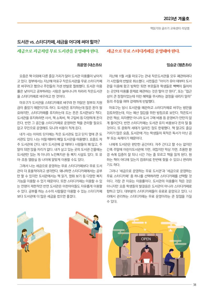 리딩엠 매거진M 2023년 겨울호 [안양평촌] 39페이지