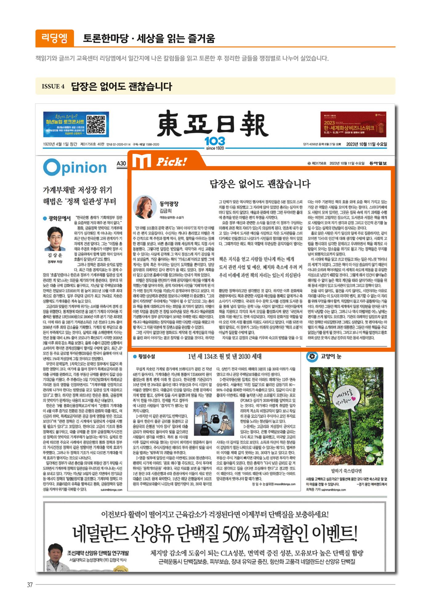 리딩엠 매거진M 2023년 겨울호 [안양평촌] 38페이지