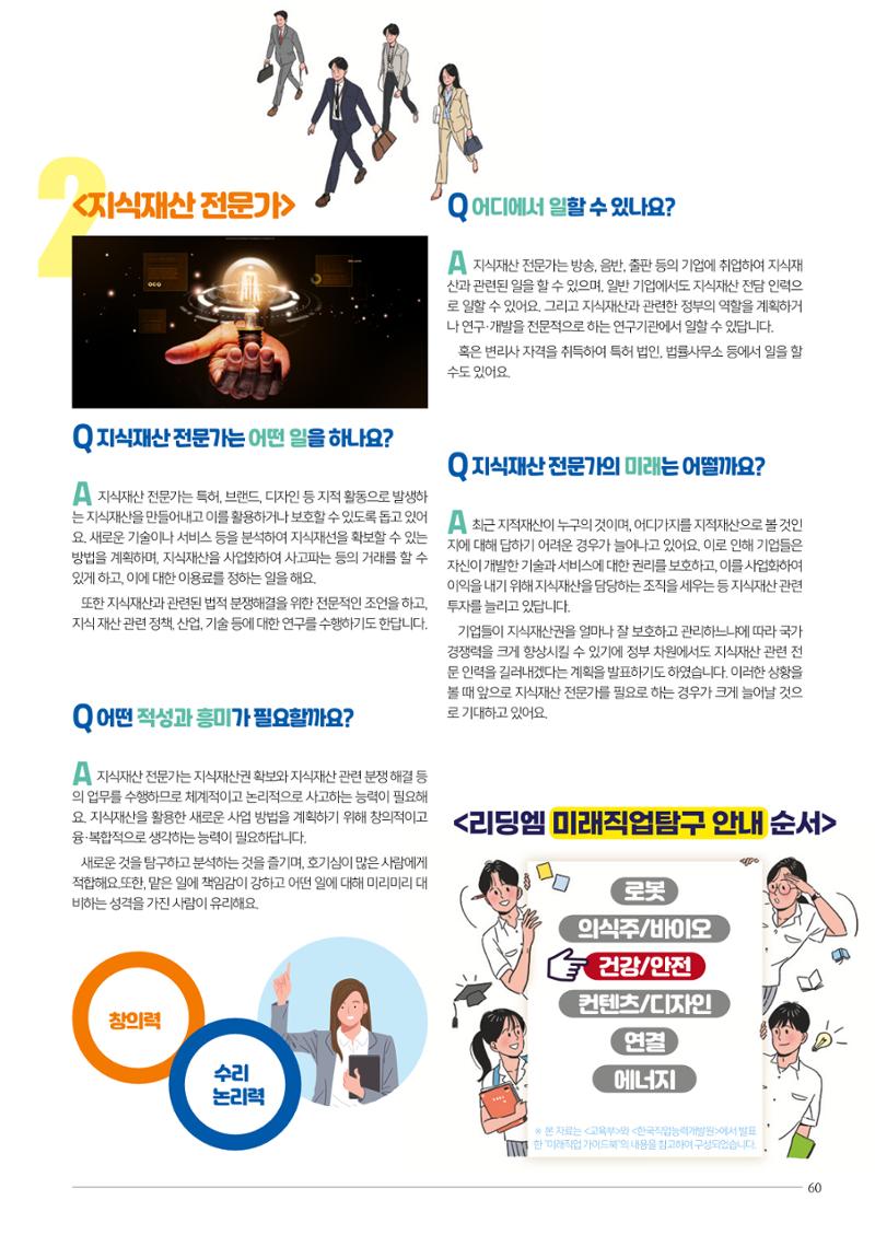 리딩엠 매거진M 2023년 겨울호 [안양평촌] 61페이지
