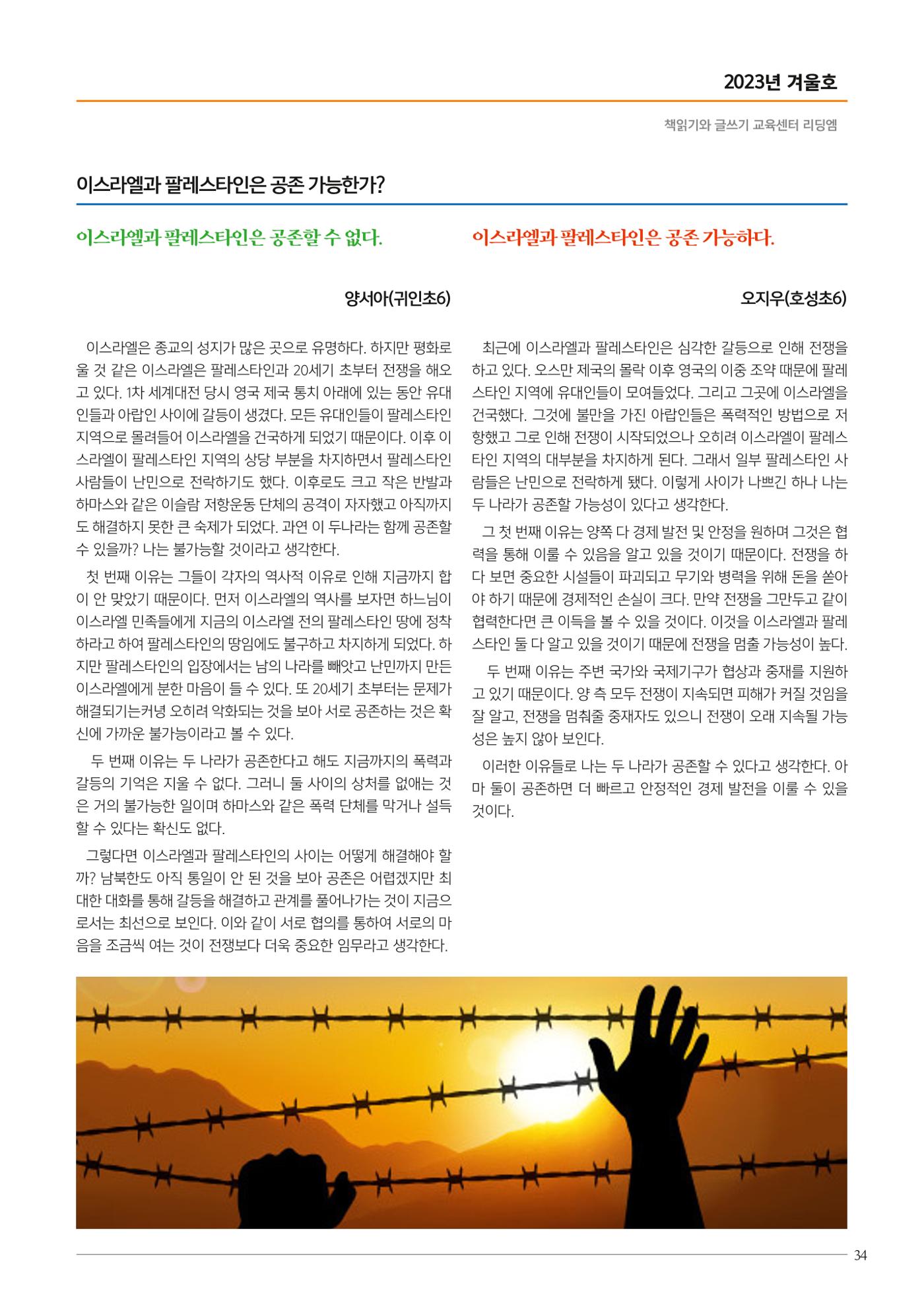 리딩엠 매거진M 2023년 겨울호 [안양평촌] 35페이지