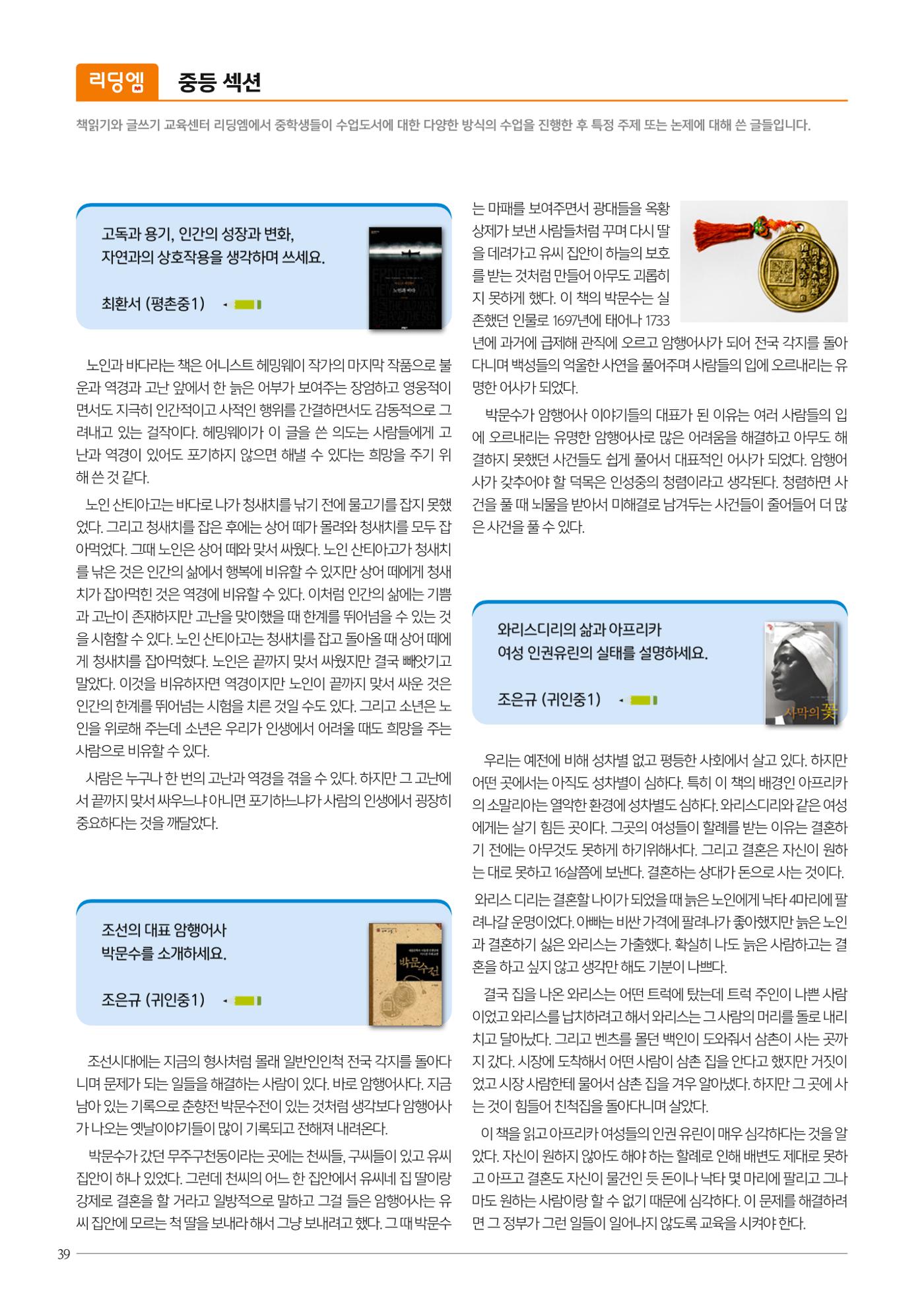 리딩엠 매거진M 2023년 겨울호 [안양평촌] 40페이지