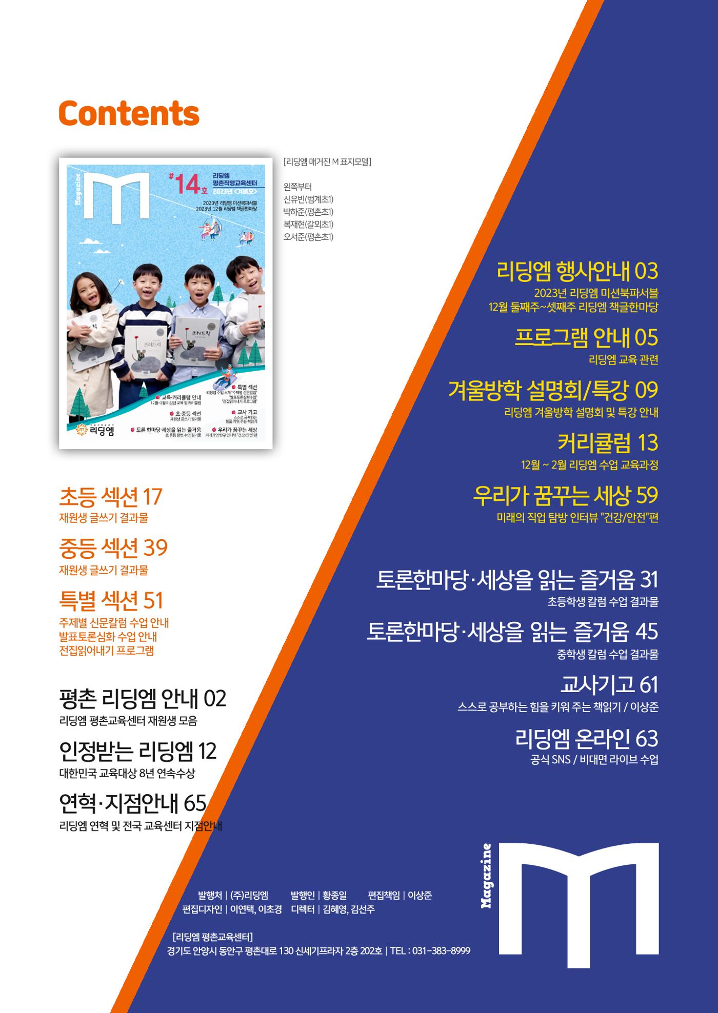 리딩엠 매거진M 2023년 겨울호 [안양평촌] 2페이지