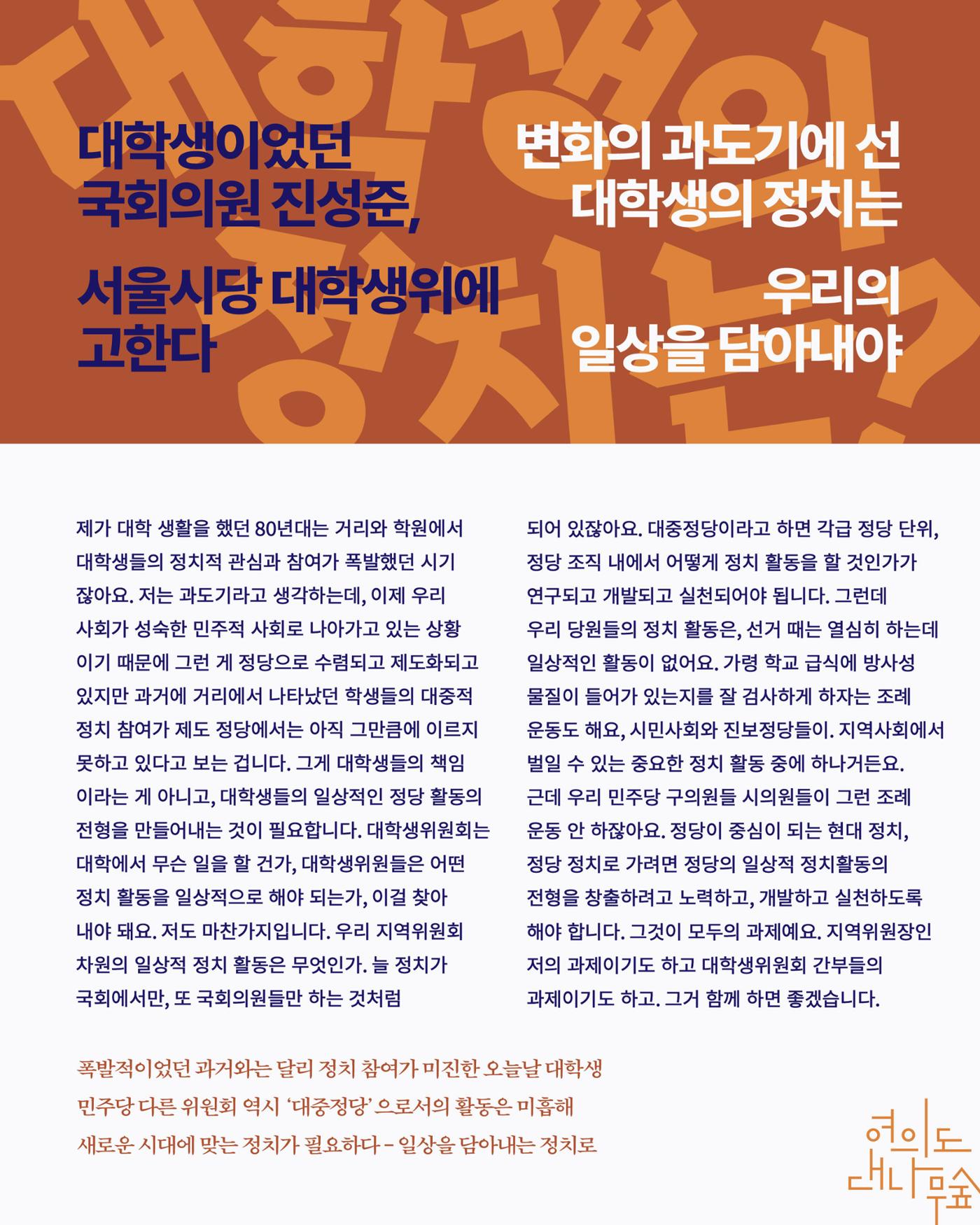 [월간 서대위 11월호] - 더불어민주당 서울특별시당 대학생위원회 18페이지