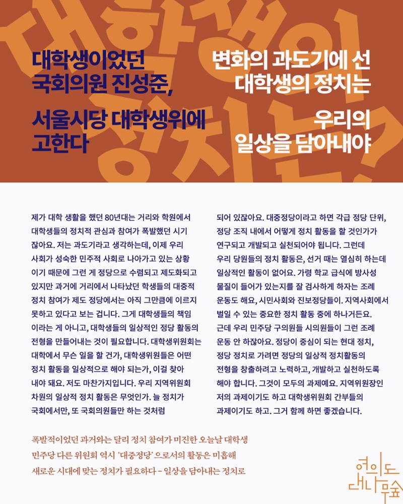 [월간 서대위 11월호] - 더불어민주당 서울특별시당 대학생위원회 18페이지