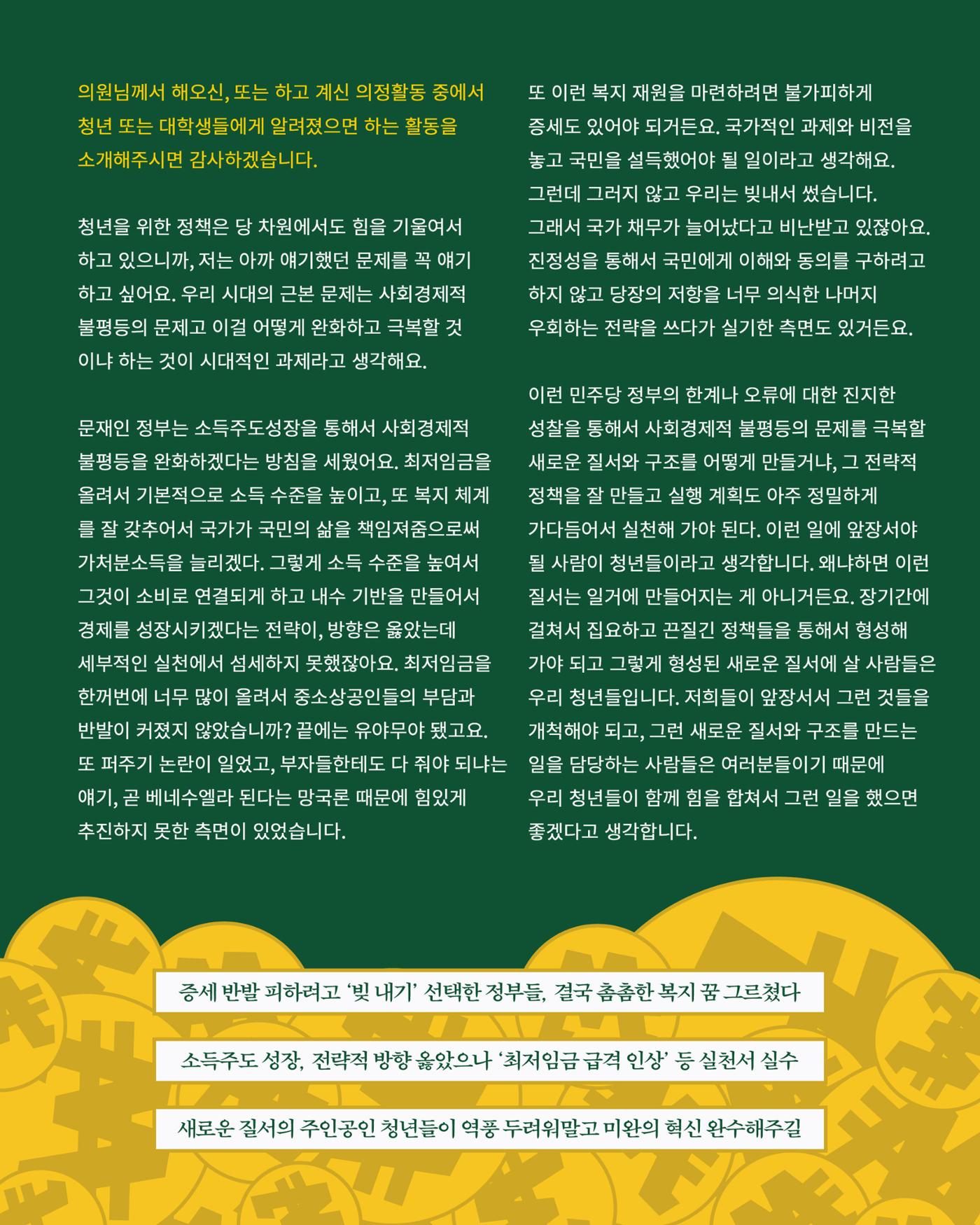 [월간 서대위 11월호] - 더불어민주당 서울특별시당 대학생위원회 17페이지