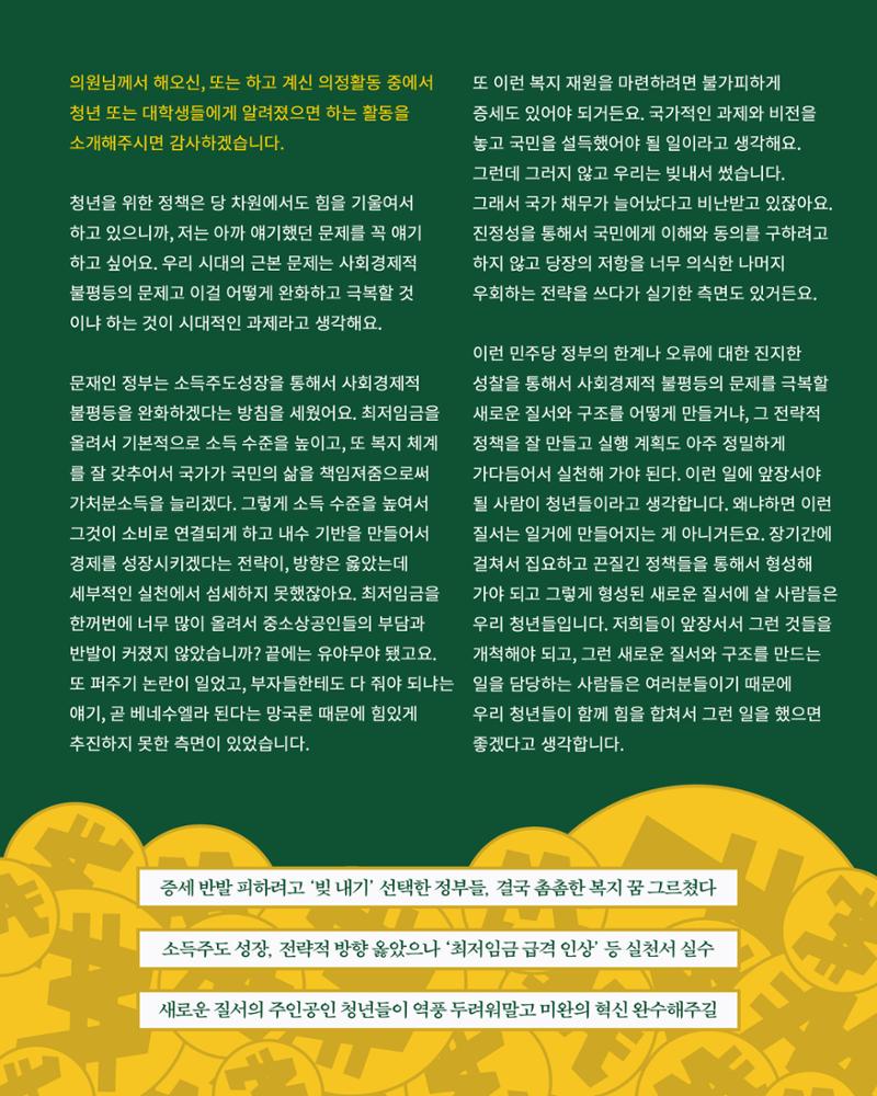 [월간 서대위 11월호] - 더불어민주당 서울특별시당 대학생위원회 17페이지