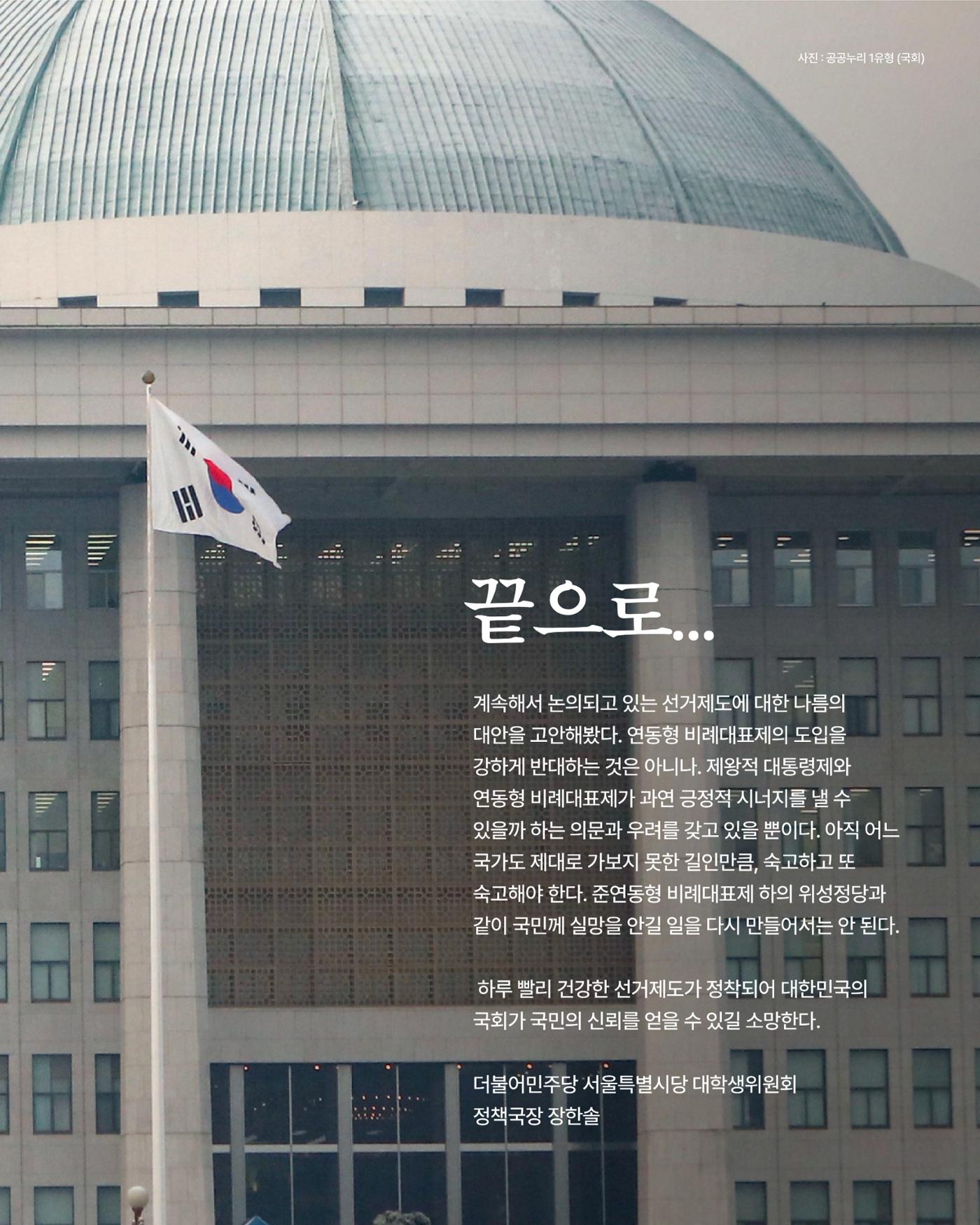 [월간 서대위 11월호] - 더불어민주당 서울특별시당 대학생위원회 28페이지