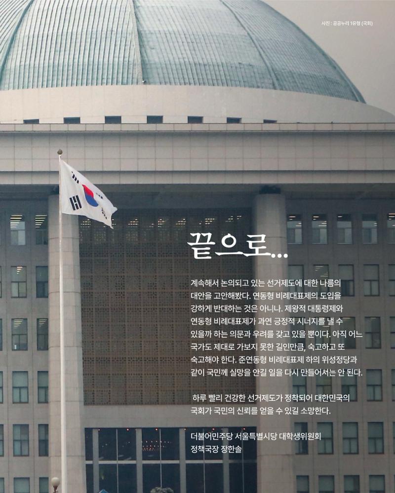 [월간 서대위 11월호] - 더불어민주당 서울특별시당 대학생위원회 28페이지