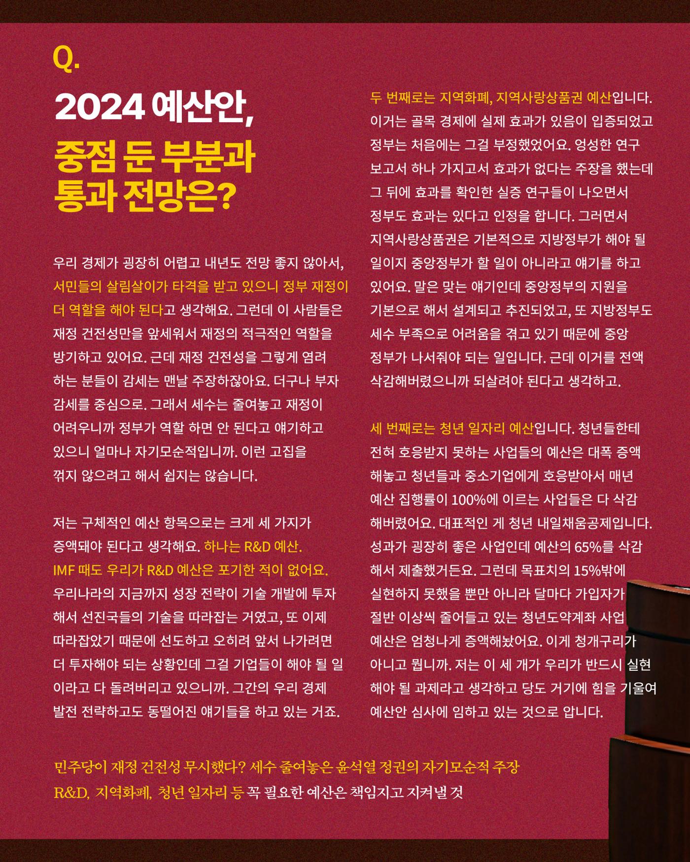 [월간 서대위 11월호] - 더불어민주당 서울특별시당 대학생위원회 14페이지
