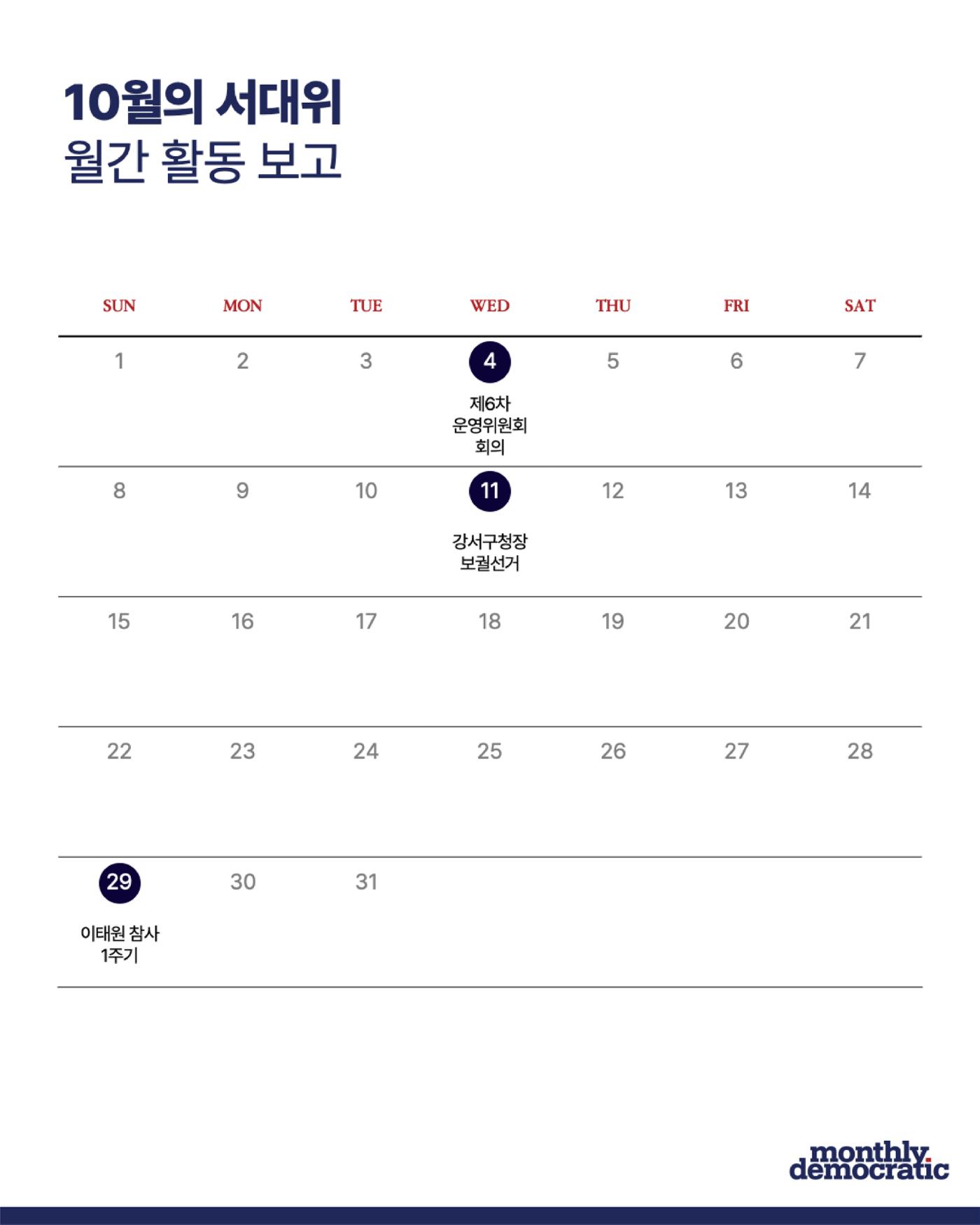 [월간 서대위 11월호] - 더불어민주당 서울특별시당 대학생위원회 2페이지