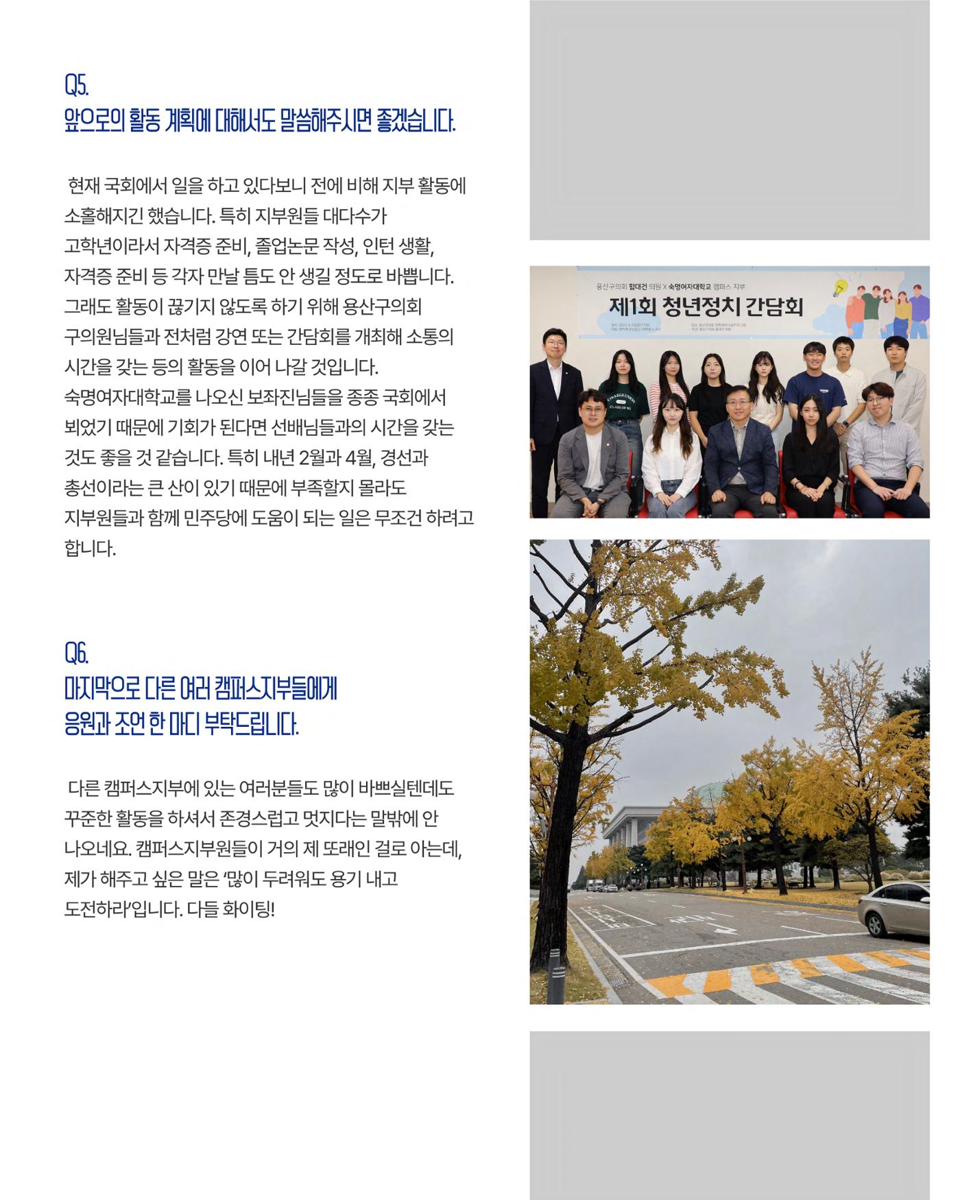 [월간 서대위 11월호] - 더불어민주당 서울특별시당 대학생위원회 22페이지
