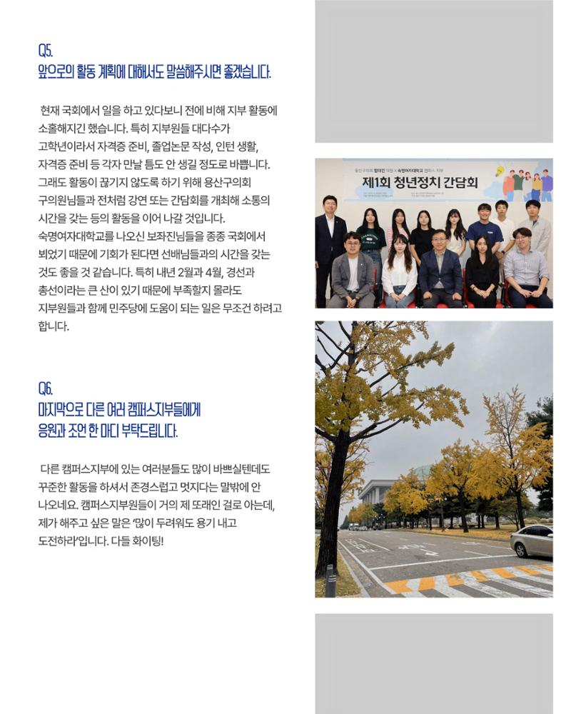 [월간 서대위 11월호] - 더불어민주당 서울특별시당 대학생위원회 22페이지