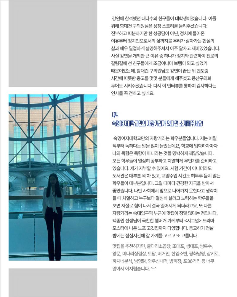 [월간 서대위 11월호] - 더불어민주당 서울특별시당 대학생위원회 21페이지