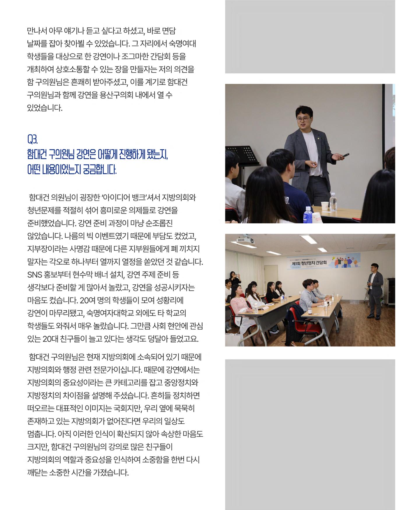 [월간 서대위 11월호] - 더불어민주당 서울특별시당 대학생위원회 20페이지