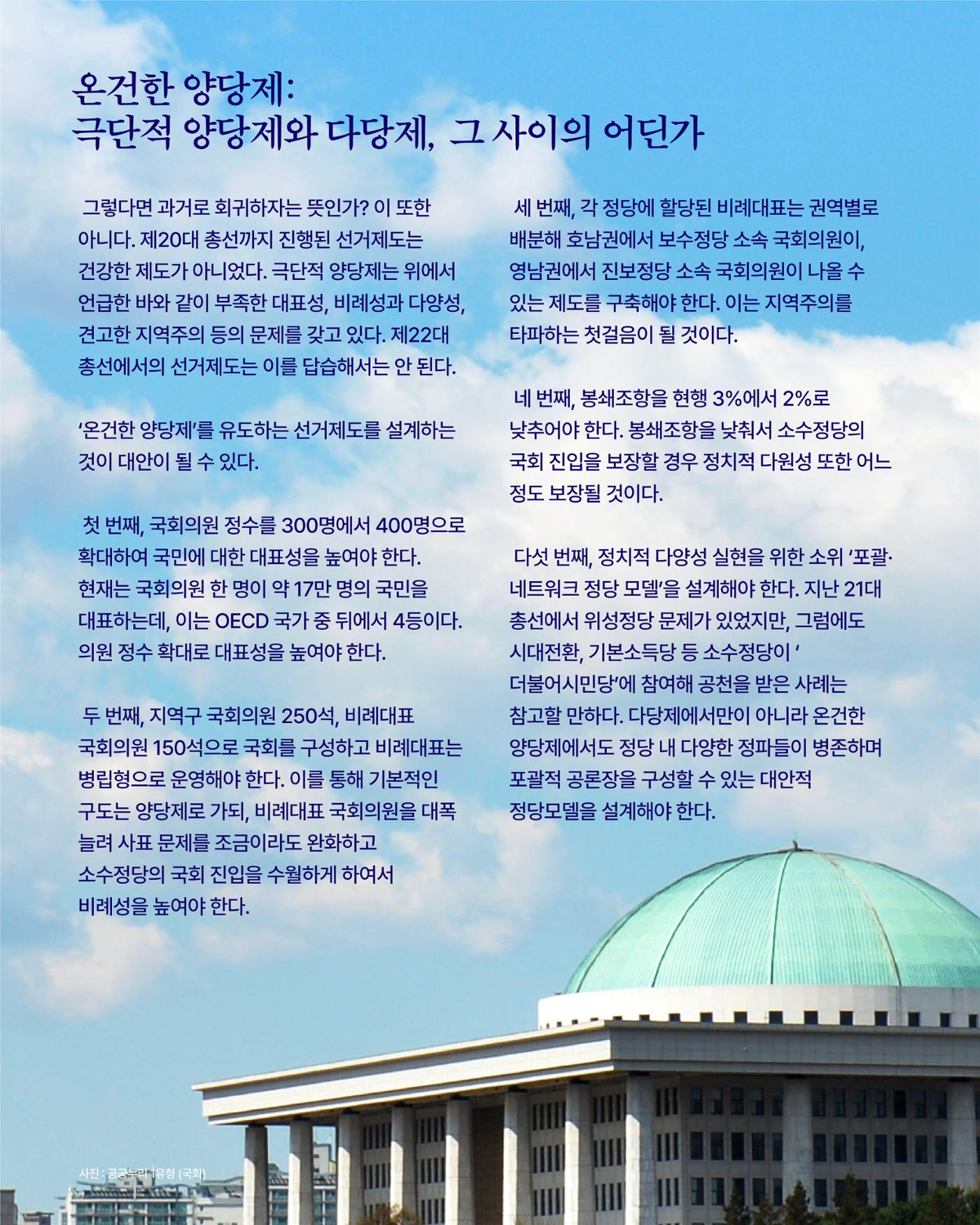 [월간 서대위 11월호] - 더불어민주당 서울특별시당 대학생위원회 27페이지
