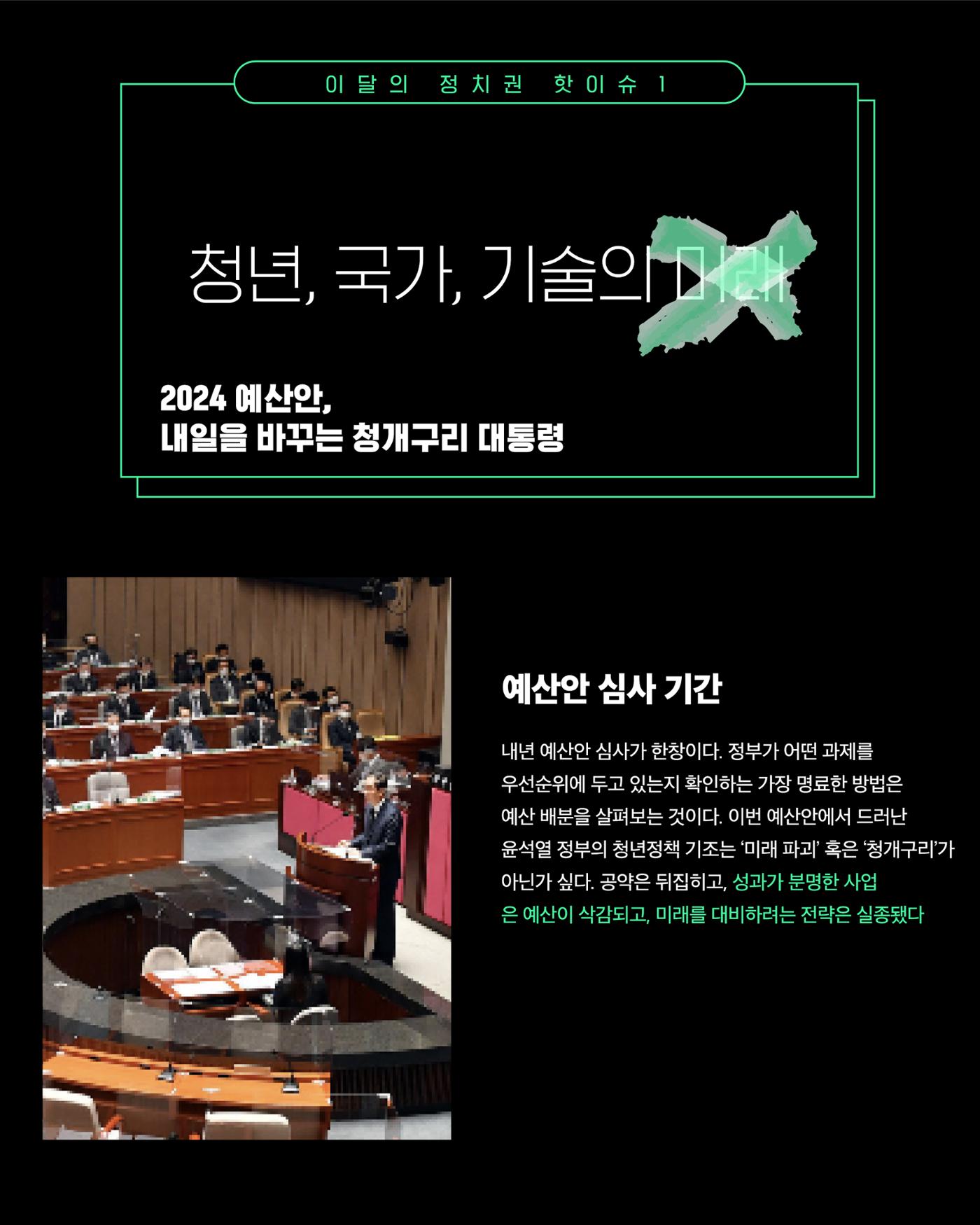 [월간 서대위 11월호] - 더불어민주당 서울특별시당 대학생위원회 4페이지