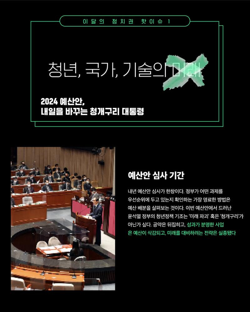 [월간 서대위 11월호] - 더불어민주당 서울특별시당 대학생위원회 4페이지