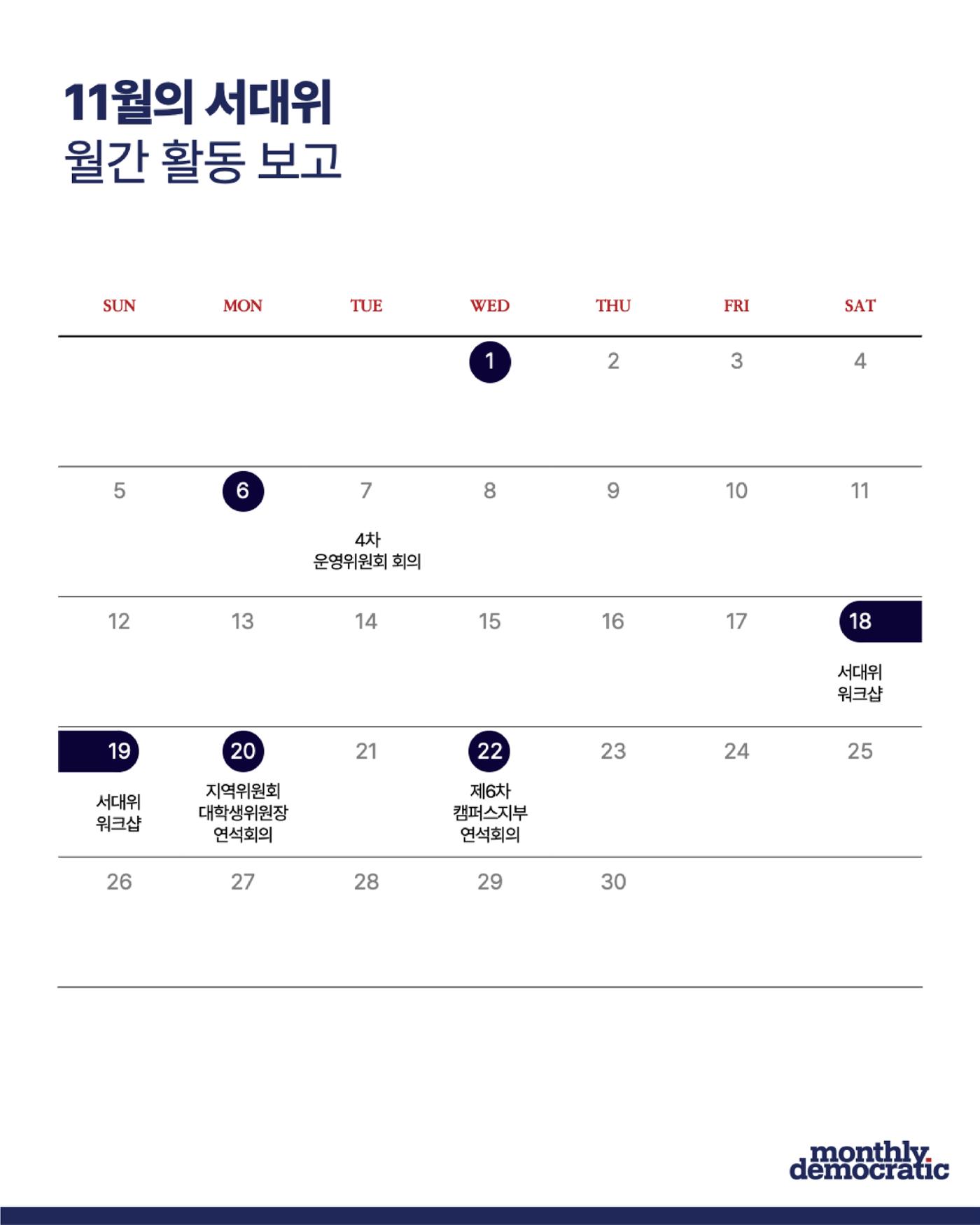[월간 서대위 11월호] - 더불어민주당 서울특별시당 대학생위원회 3페이지