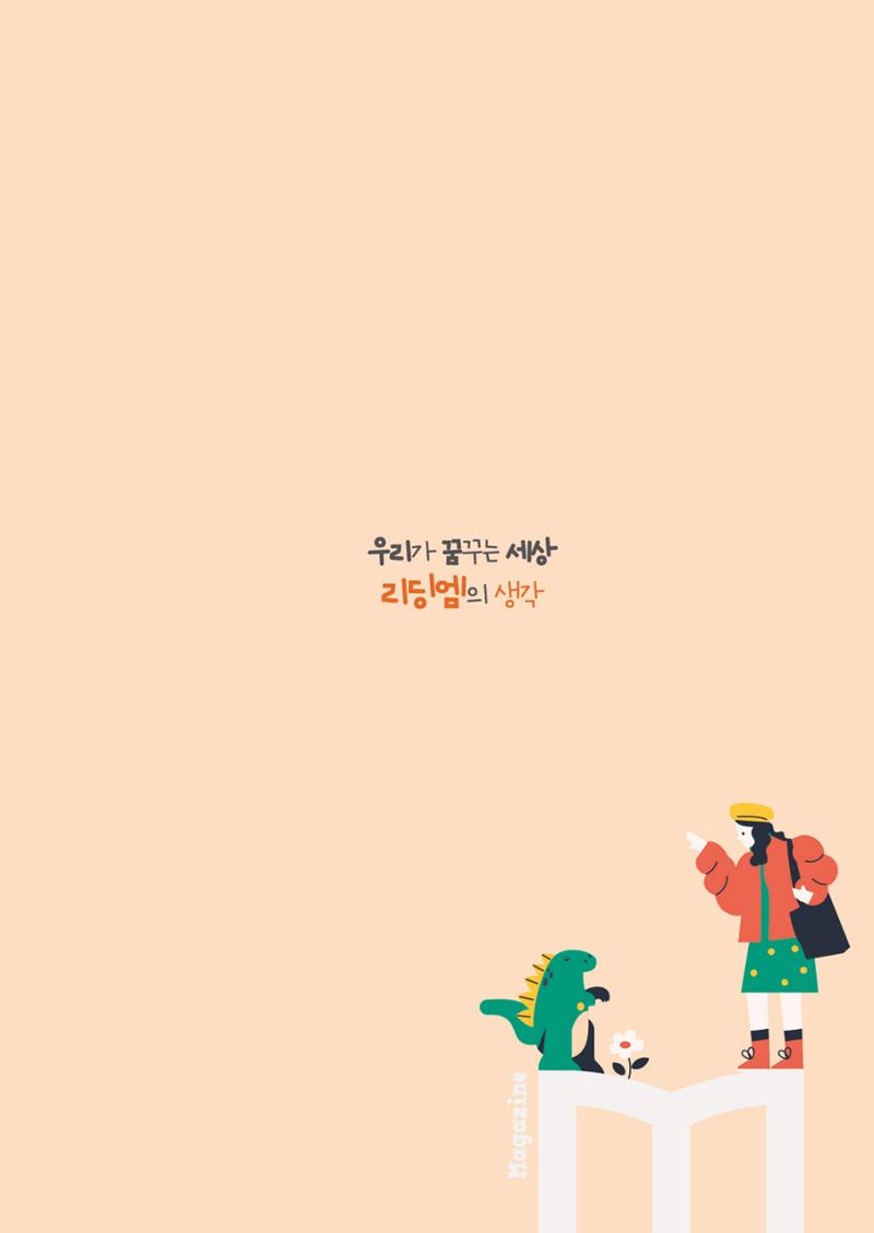 리딩엠 매거진M 2023년 겨울호 [송파파크리오] 51페이지