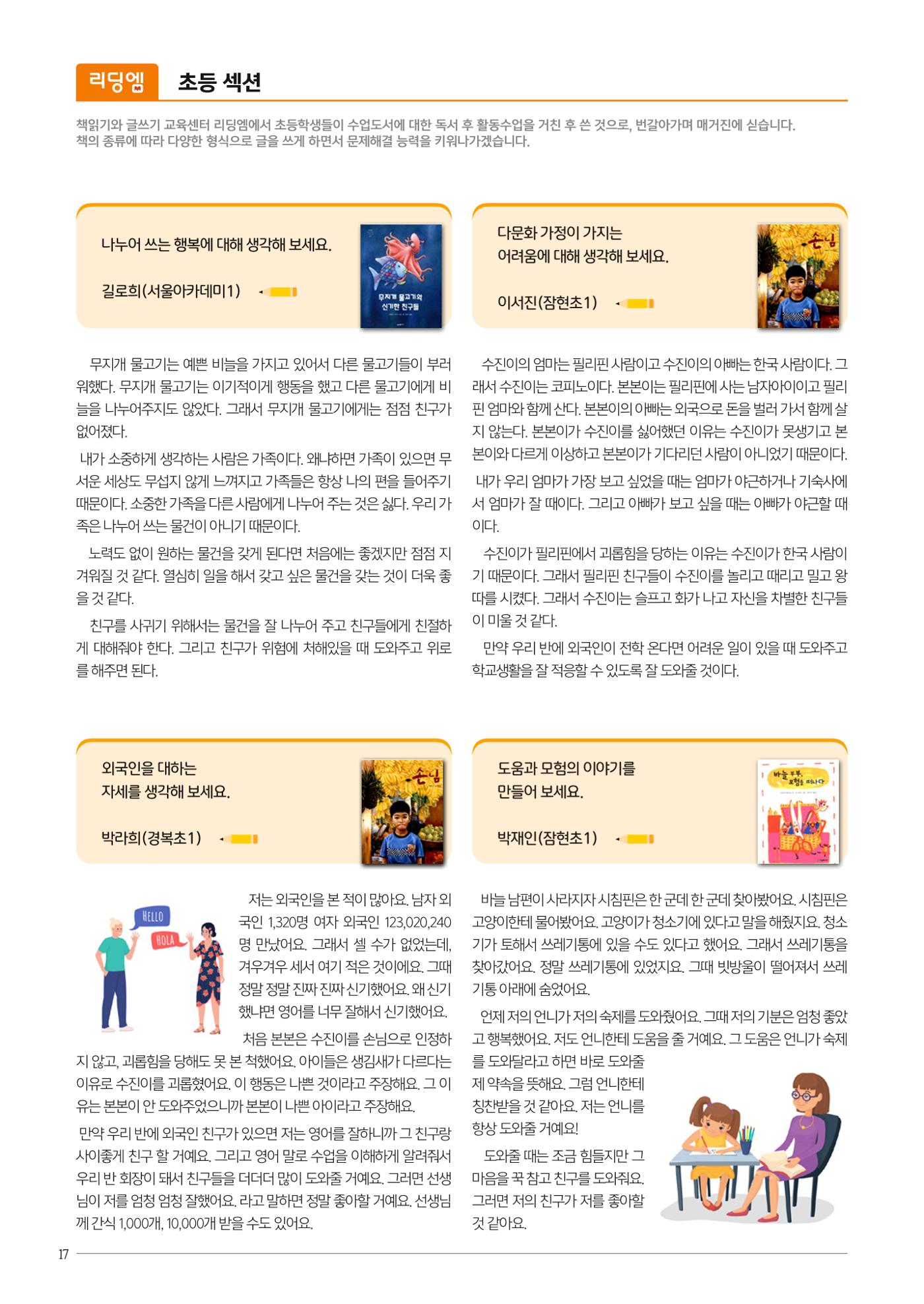 리딩엠 매거진M 2023년 겨울호 [송파파크리오] 18페이지