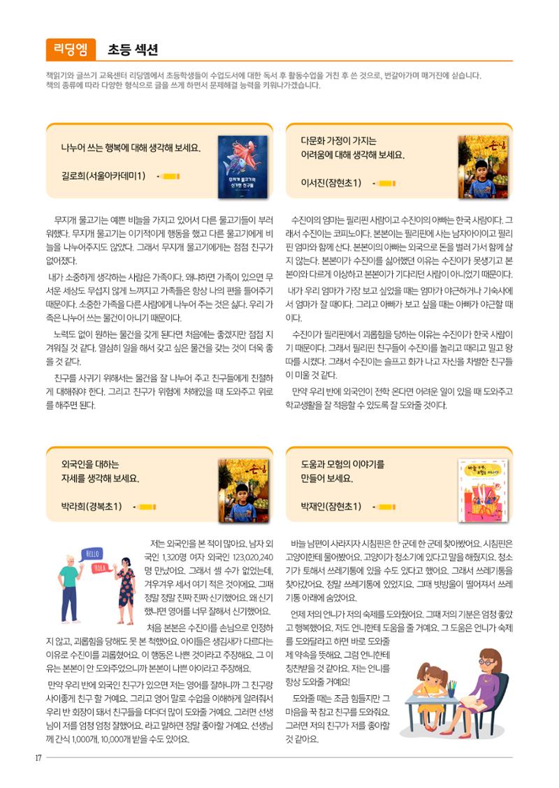 리딩엠 매거진M 2023년 겨울호 [송파파크리오] 18페이지