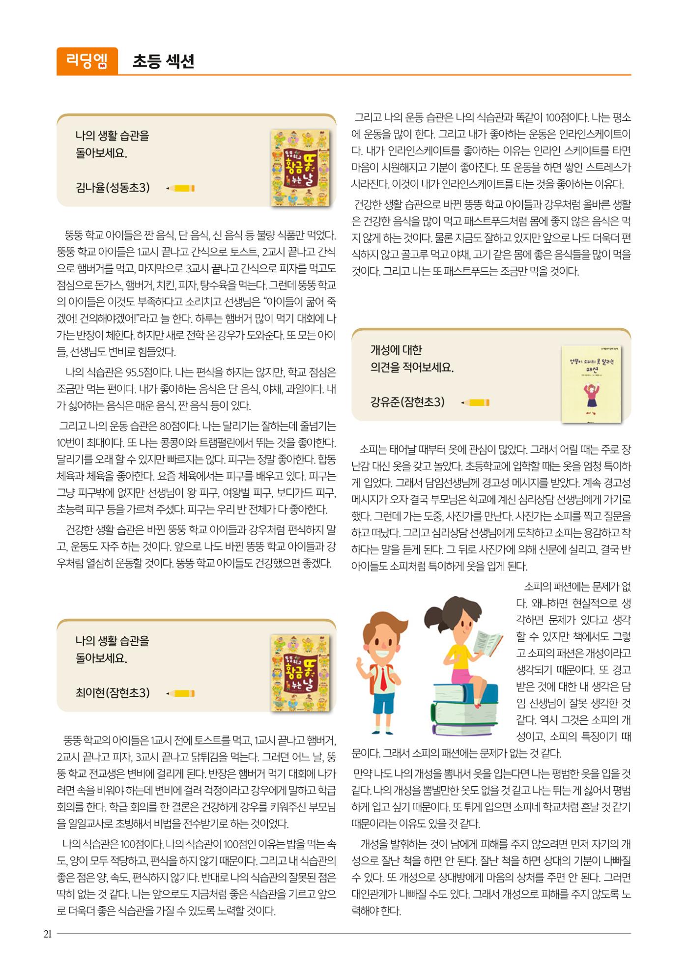 리딩엠 매거진M 2023년 겨울호 [송파파크리오] 22페이지