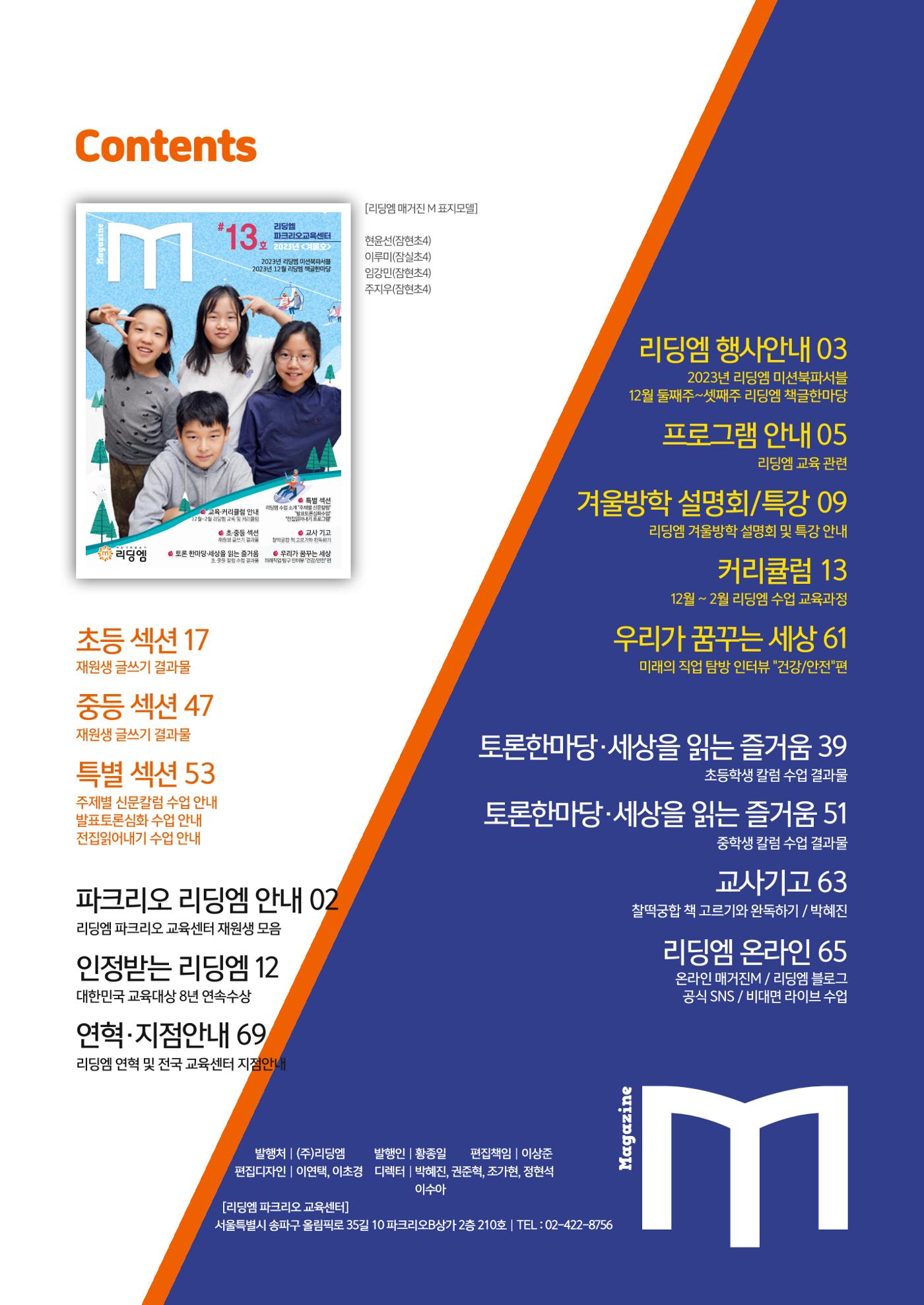 리딩엠 매거진M 2023년 겨울호 [송파파크리오] 2페이지
