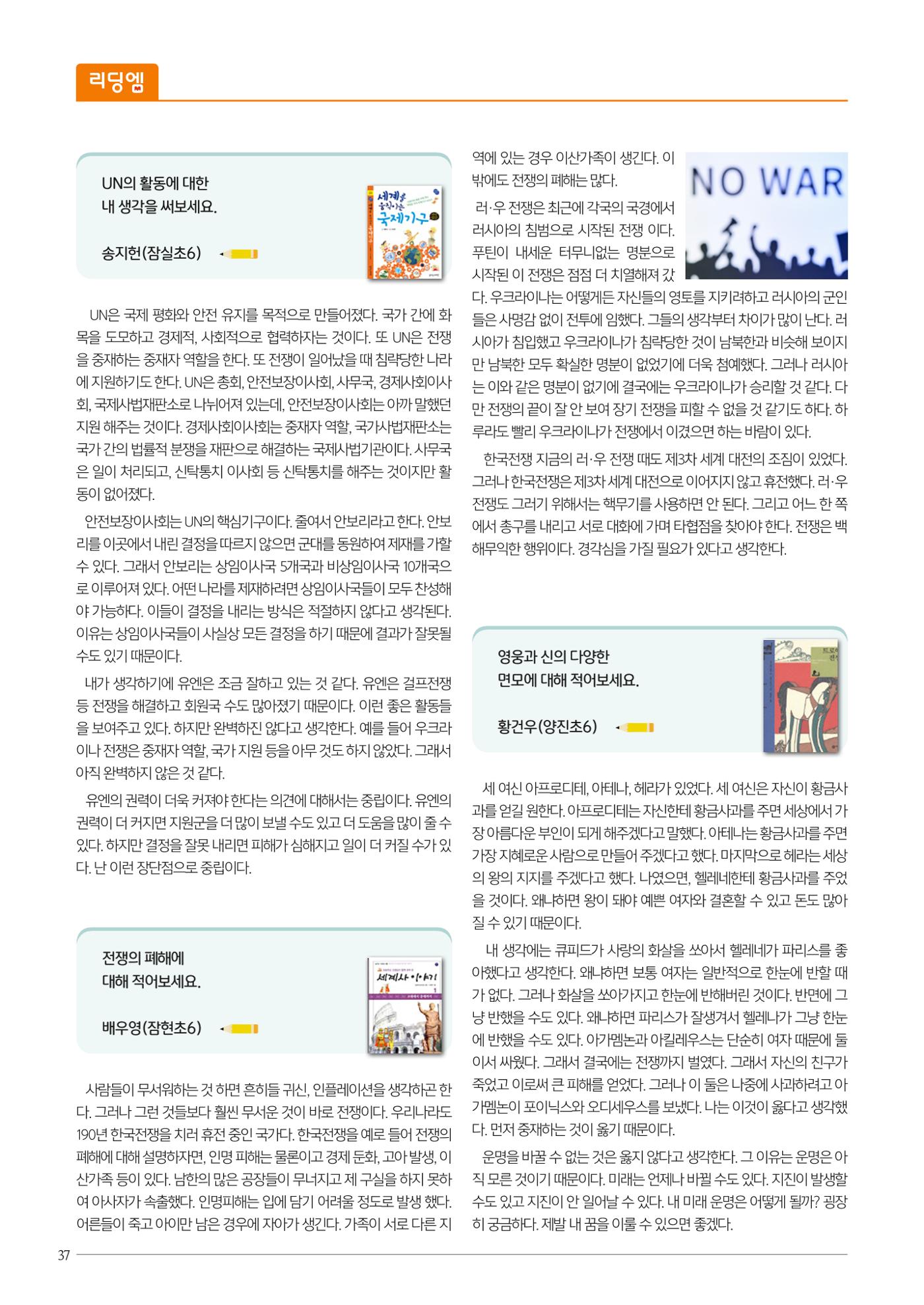 리딩엠 매거진M 2023년 겨울호 [송파파크리오] 38페이지