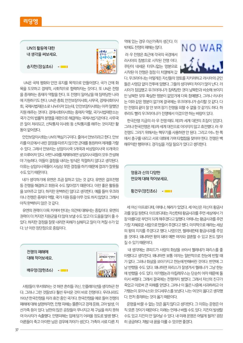 리딩엠 매거진M 2023년 겨울호 [송파파크리오] 38페이지