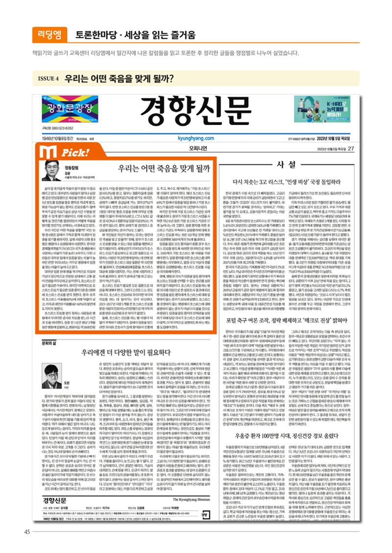 리딩엠 매거진M 2023년 겨울호 [송파파크리오] 46페이지
