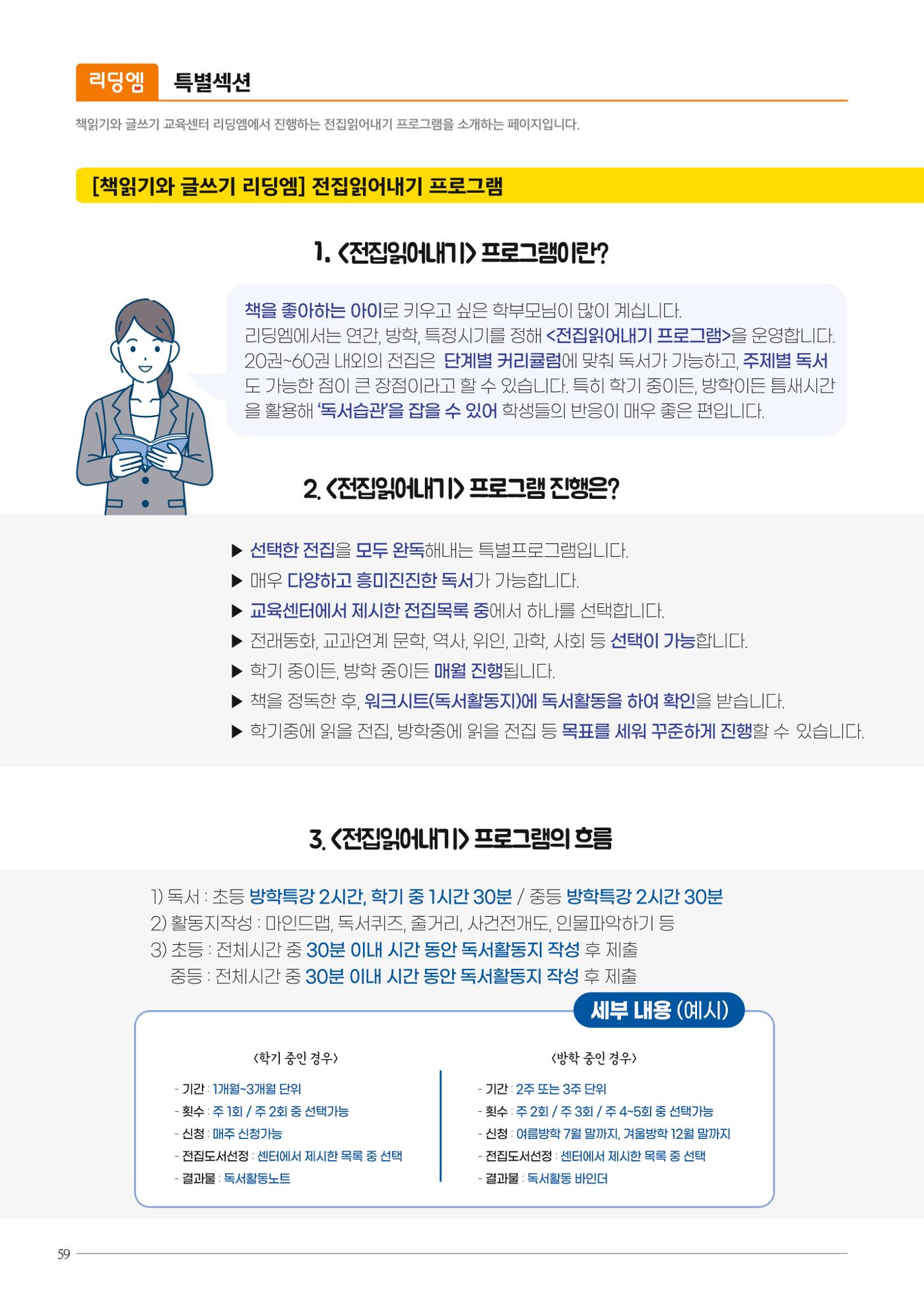 리딩엠 매거진M 2023년 겨울호 [송파파크리오] 60페이지