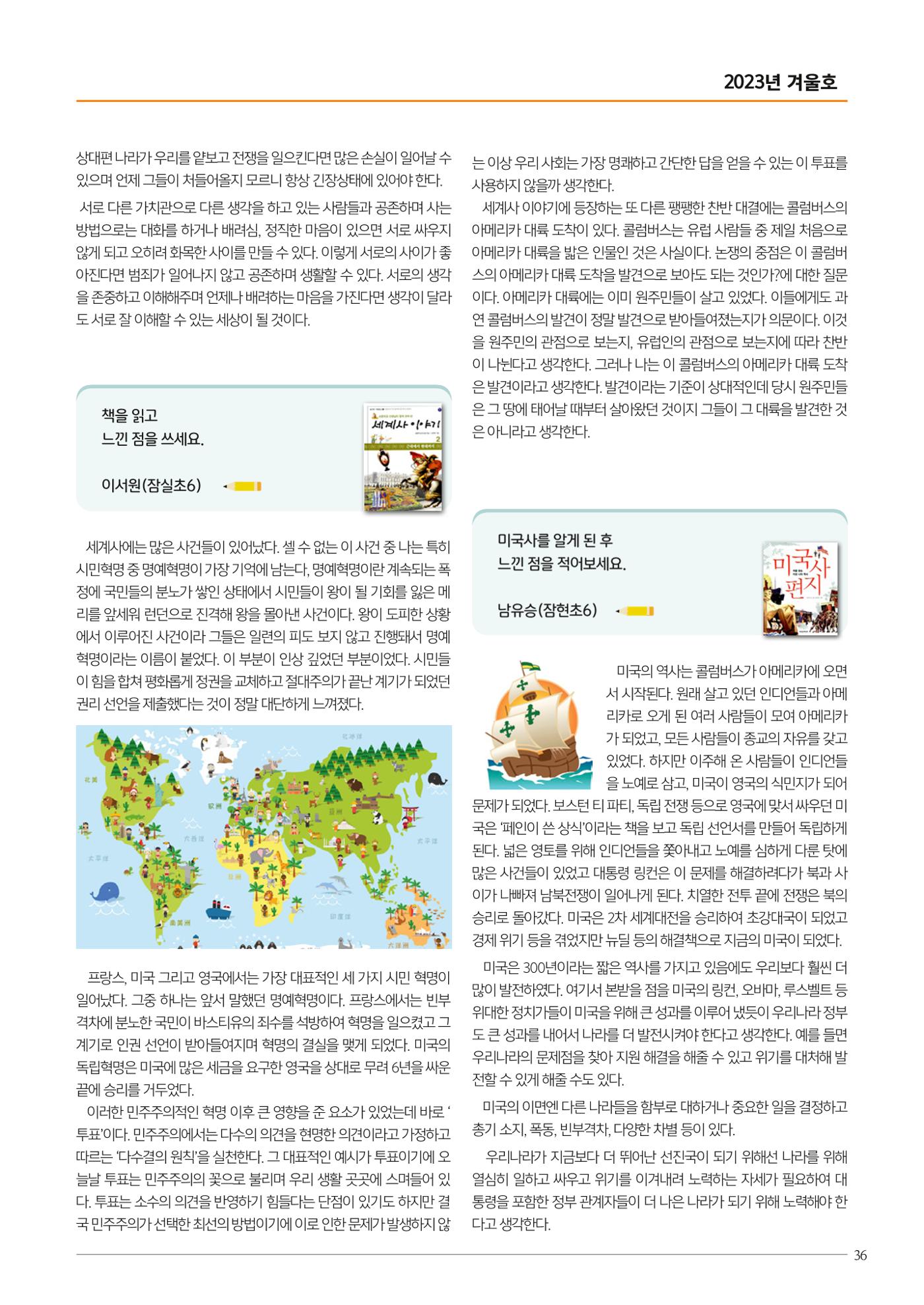 리딩엠 매거진M 2023년 겨울호 [송파파크리오] 37페이지