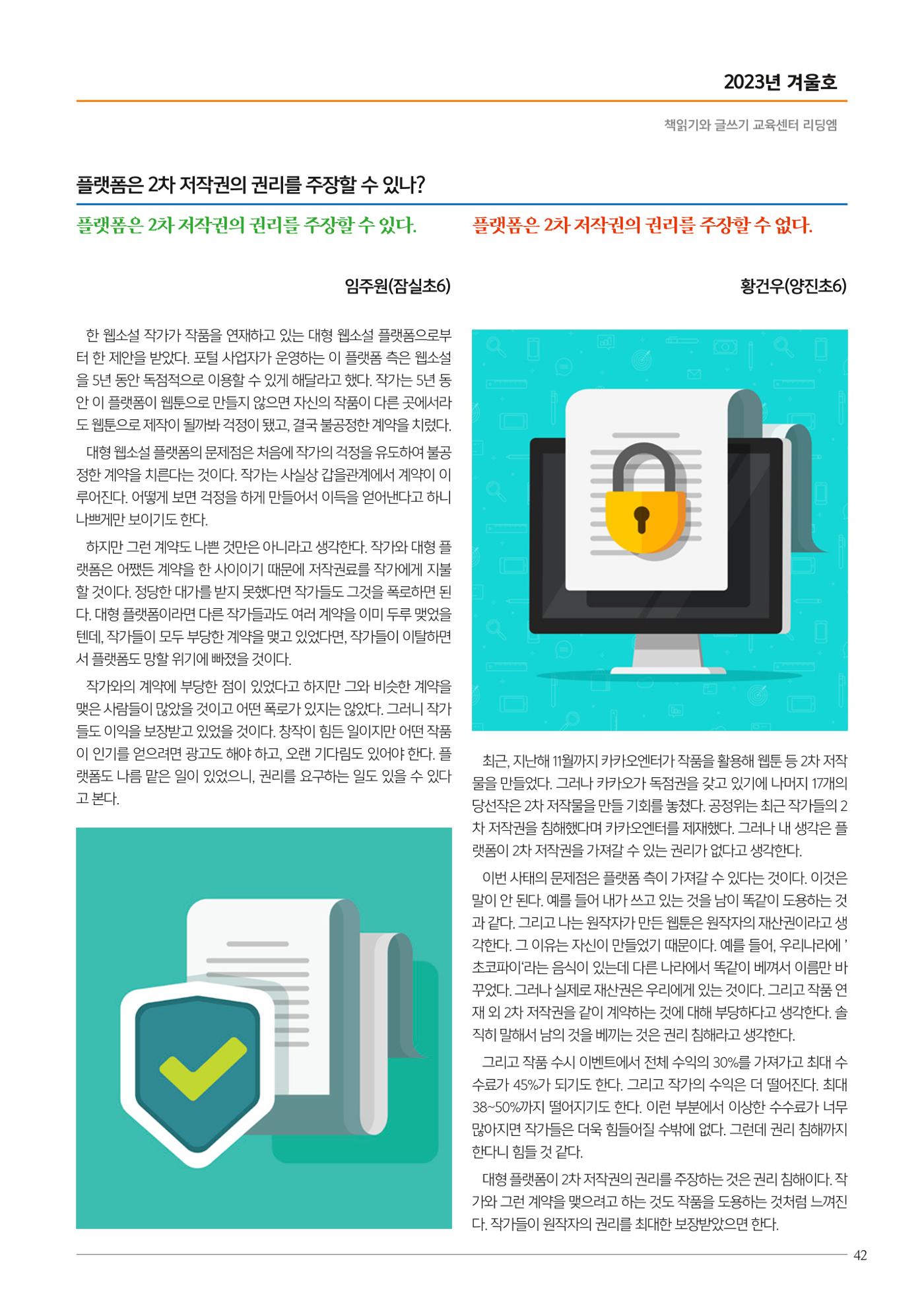 리딩엠 매거진M 2023년 겨울호 [송파파크리오] 43페이지