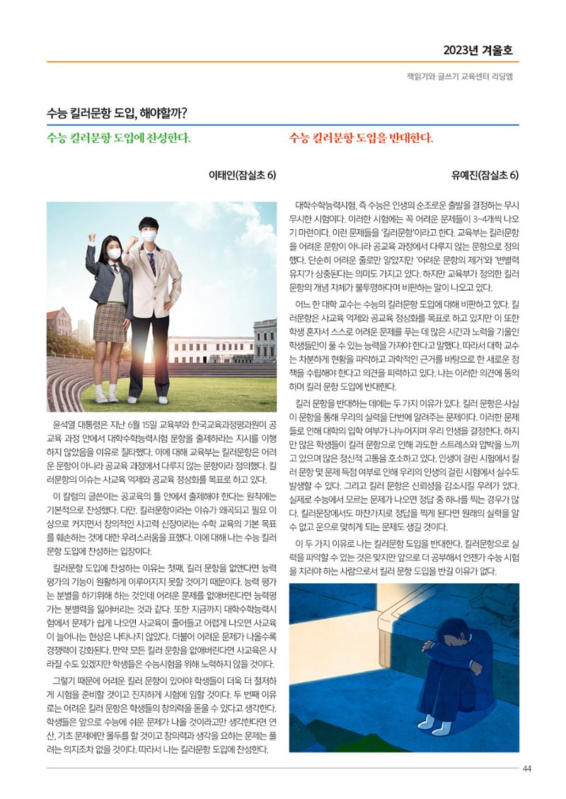 리딩엠 매거진M 2023년 겨울호 [송파파크리오] 45페이지