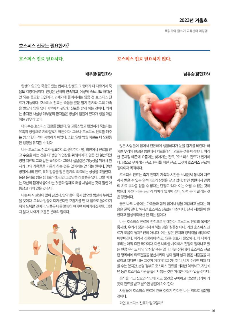 리딩엠 매거진M 2023년 겨울호 [송파파크리오] 47페이지