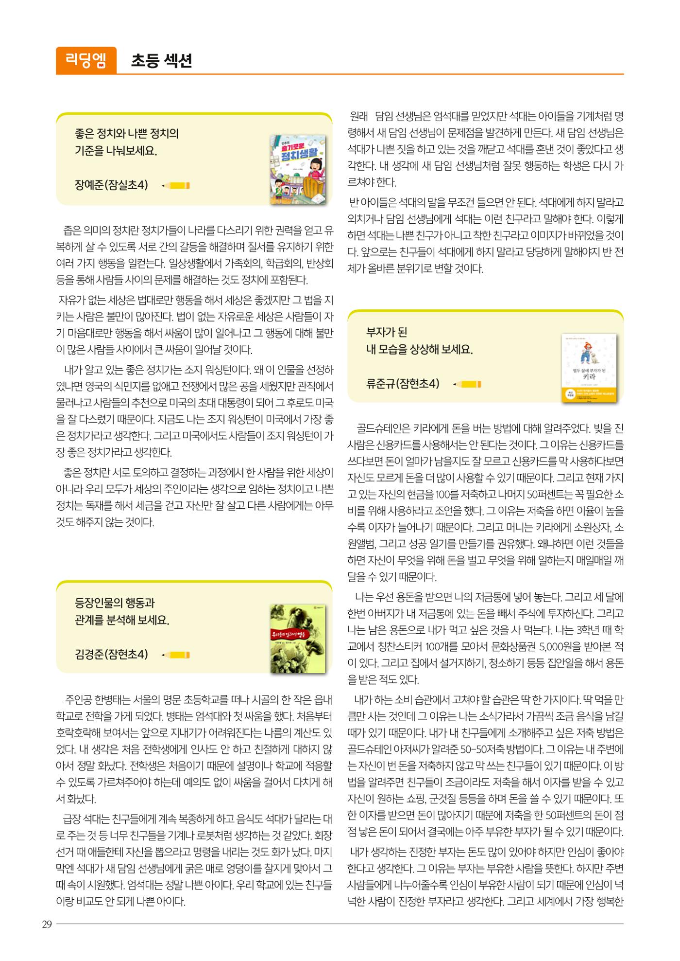 리딩엠 매거진M 2023년 겨울호 [송파파크리오] 30페이지