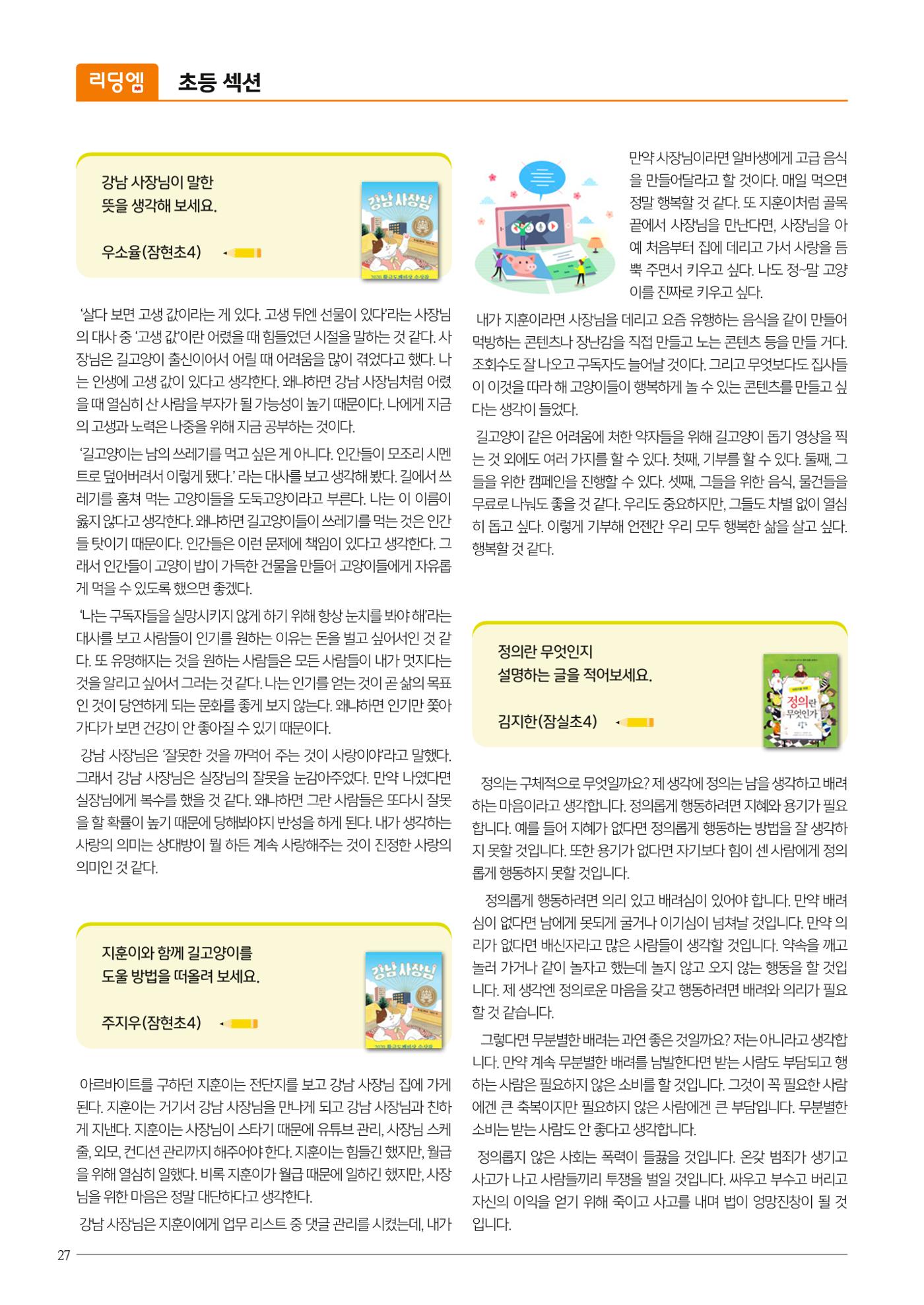 리딩엠 매거진M 2023년 겨울호 [송파파크리오] 28페이지