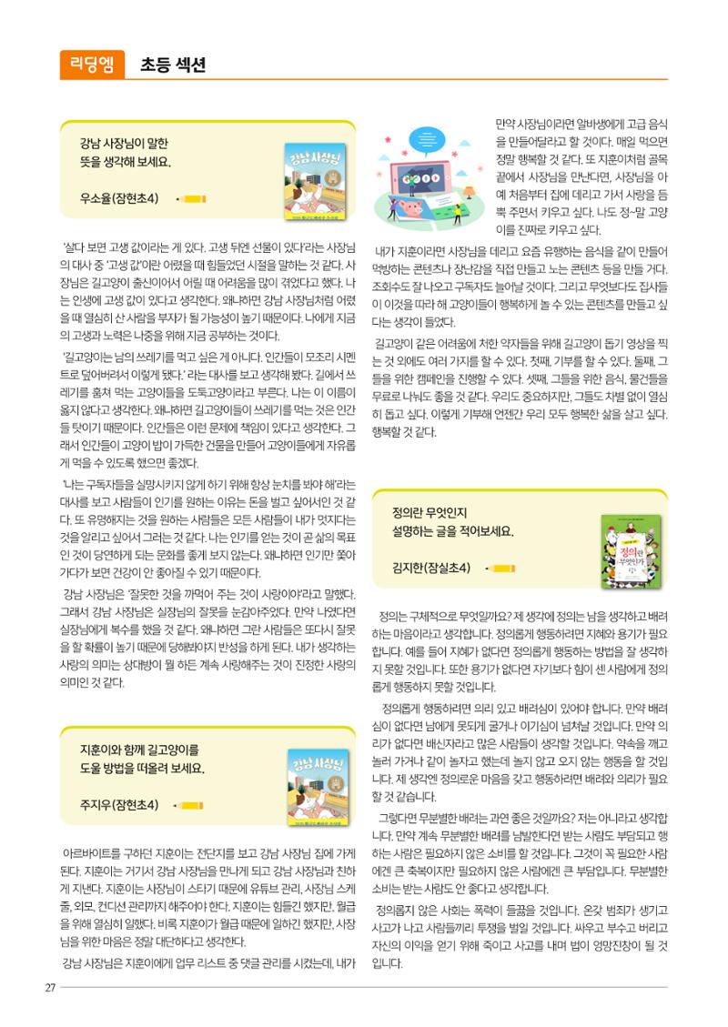 리딩엠 매거진M 2023년 겨울호 [송파파크리오] 28페이지