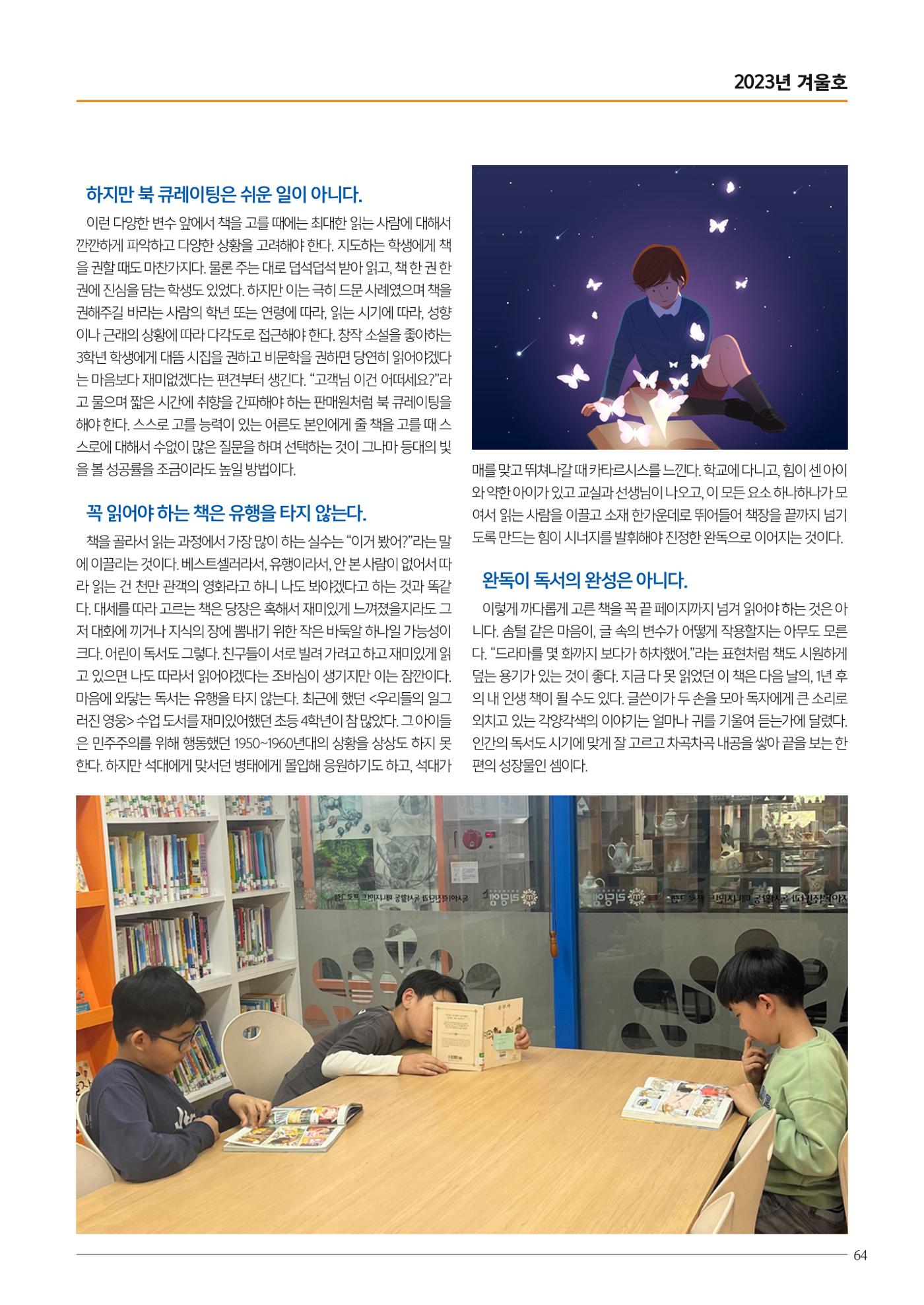 리딩엠 매거진M 2023년 겨울호 [송파파크리오] 65페이지