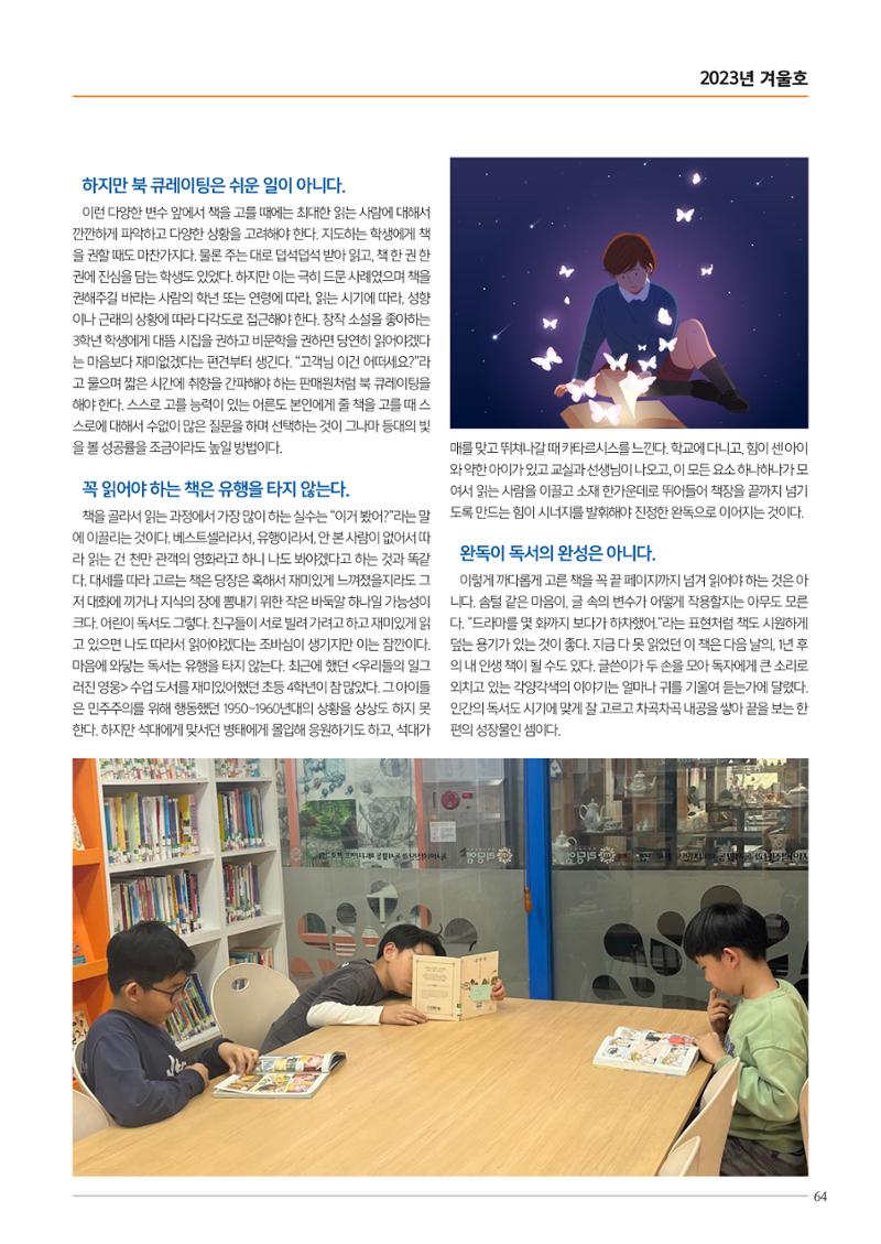 리딩엠 매거진M 2023년 겨울호 [송파파크리오] 65페이지