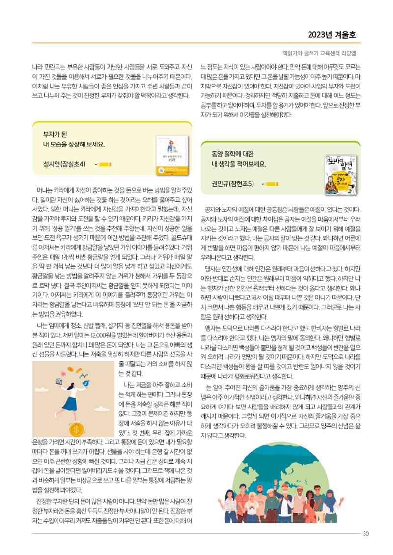 리딩엠 매거진M 2023년 겨울호 [송파파크리오] 31페이지